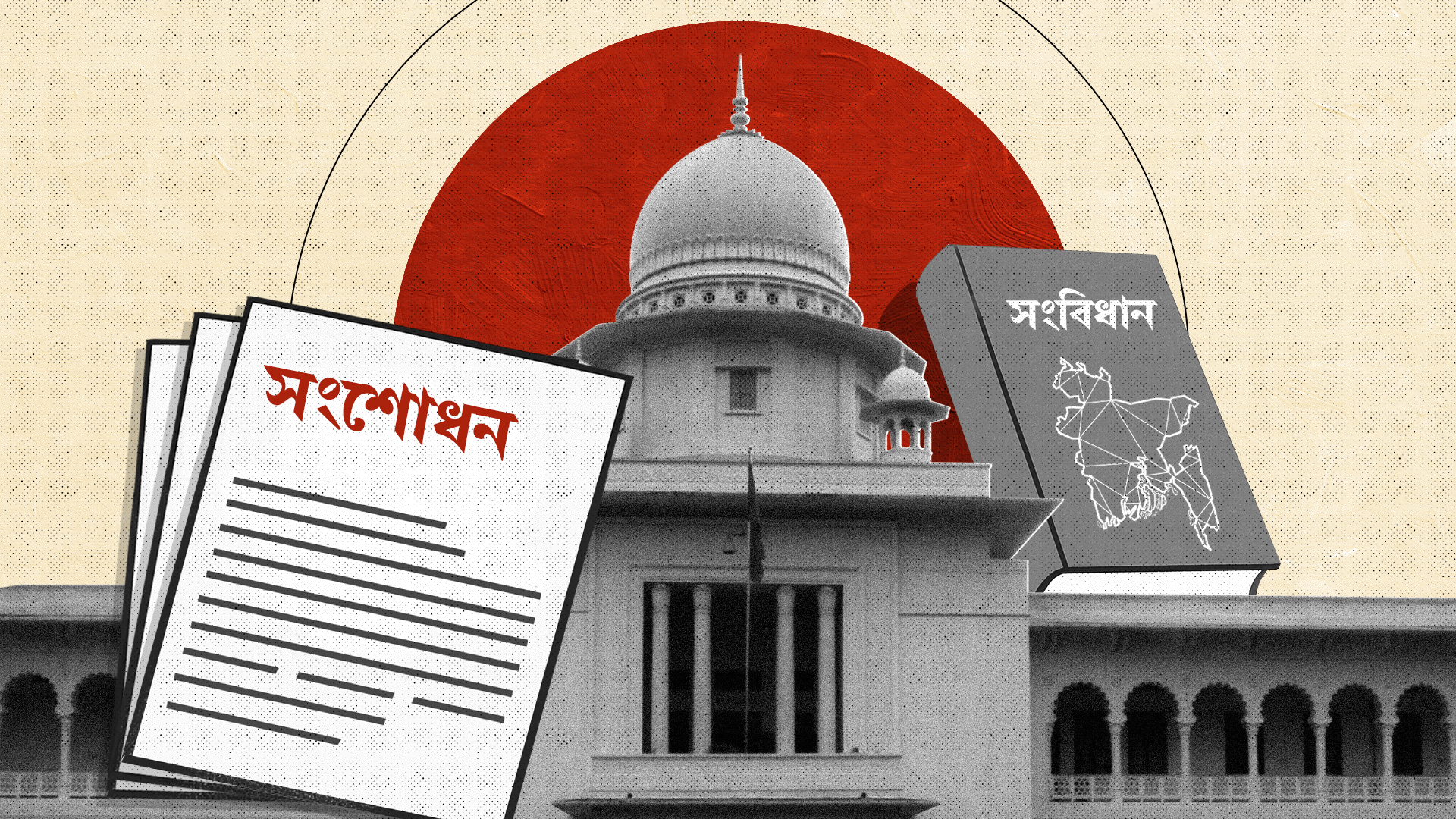 রাষ্ট্রপতি নির্বাচন ও ৭০ অনুচ্ছেদ: জুলাই সনদে যেসব পরিবর্তনের প্রস্তাব ছিল