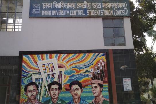 ডাকসু নির্বাচন: ২৯ জুলাই তফসিল, সেপ্টেম্বরের দ্বিতীয় সপ্তাহে ভোট