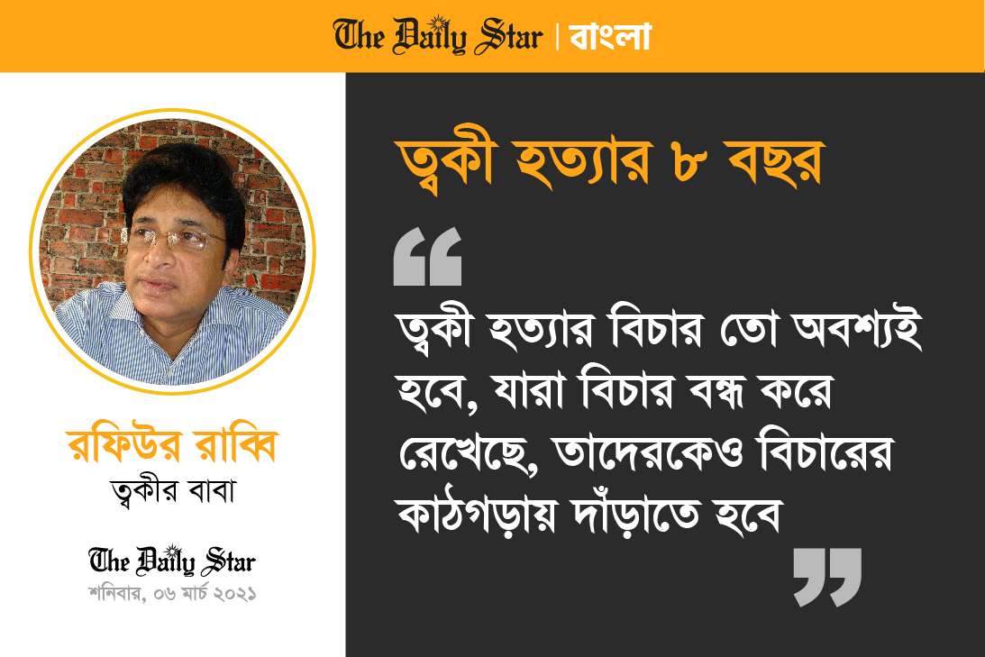 বিচার চেয়ে কাটছে সময়