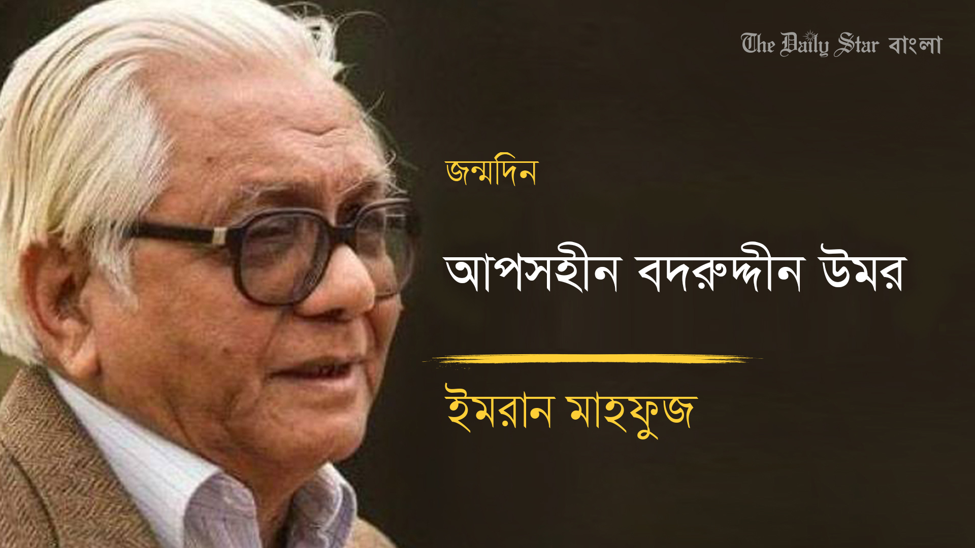 আপসহীন বদরুদ্দীন উমর