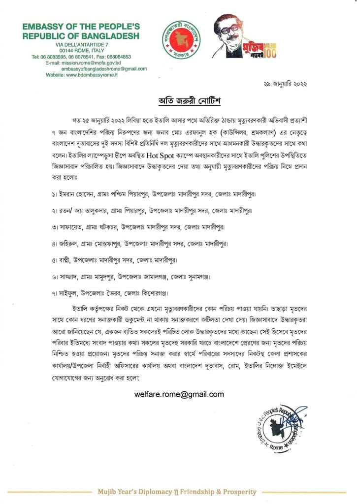 ঠান্ডায় অভিবাসন প্রত্যাশী মৃত ৭ বাংলাদেশির পরিচয় জানা গেল