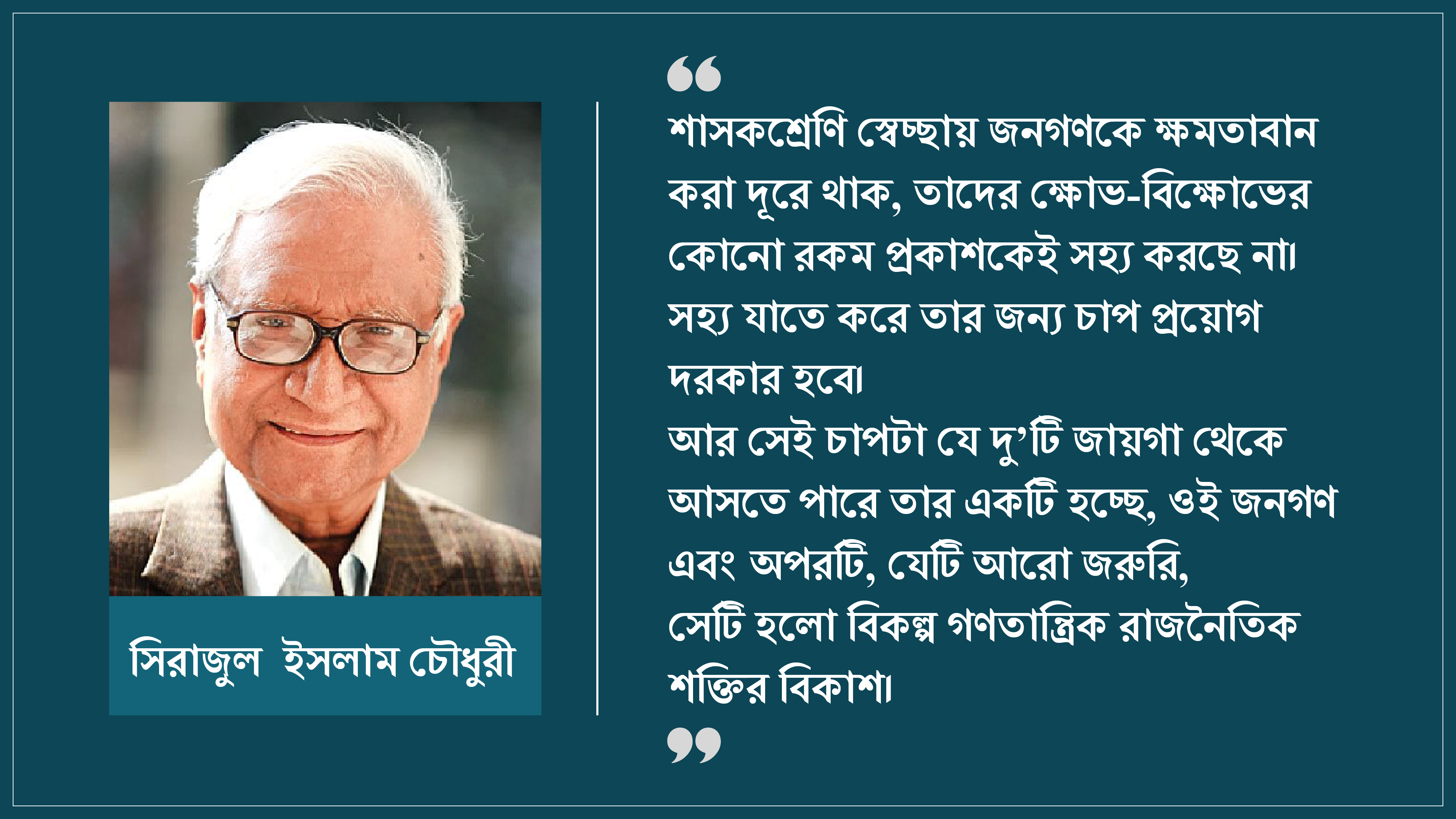 আশাহীনতায় আমাদের সমাজ