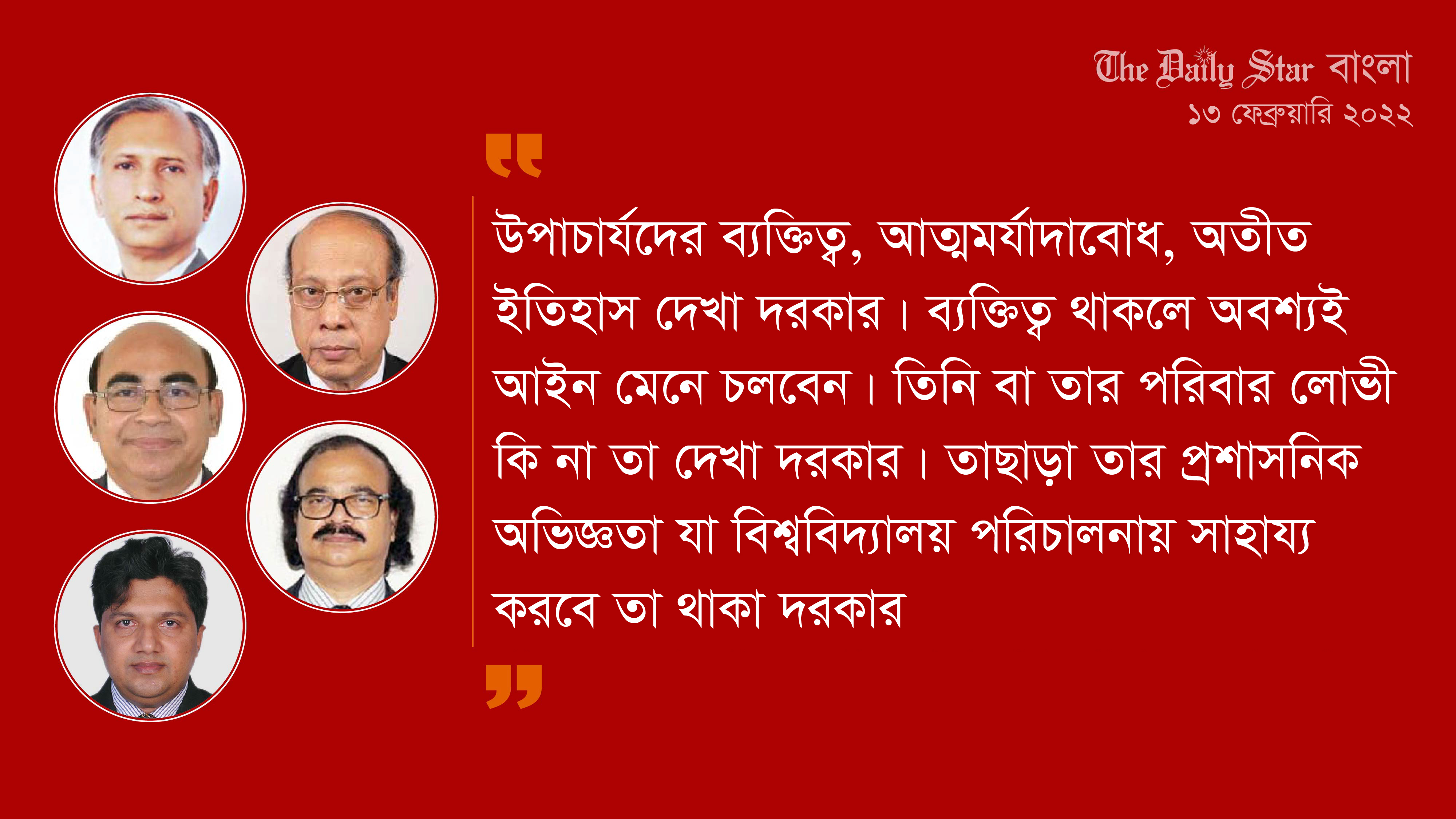 উপাচার্যদের সম্মান, নৈতিকতা ও অনিয়ম