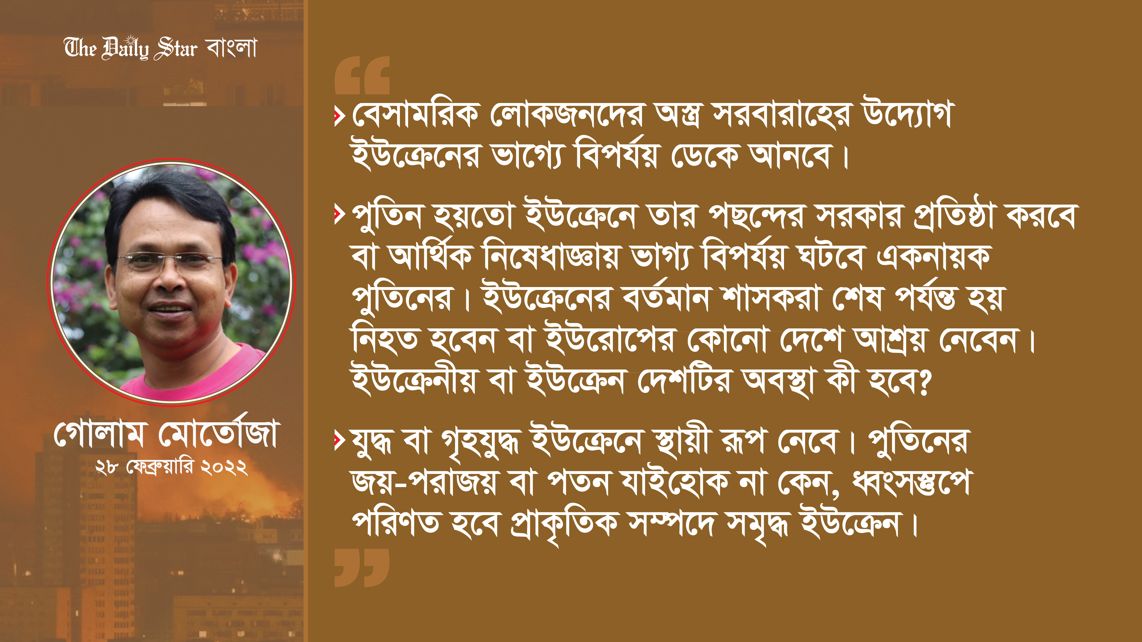 যে কারণে ধ্বংসস্তুপে পরিণত হবে ইউক্রেন