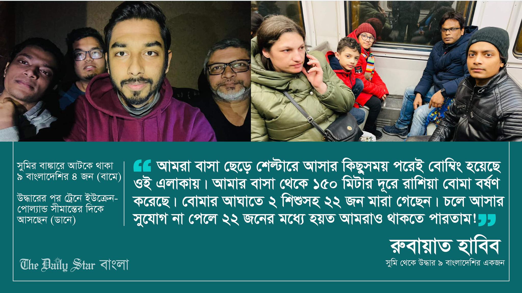 আটকে থাকা থেকে উদ্ধার, সেই ৯ বাংলাদেশির রোমহর্ষক অভিজ্ঞতা