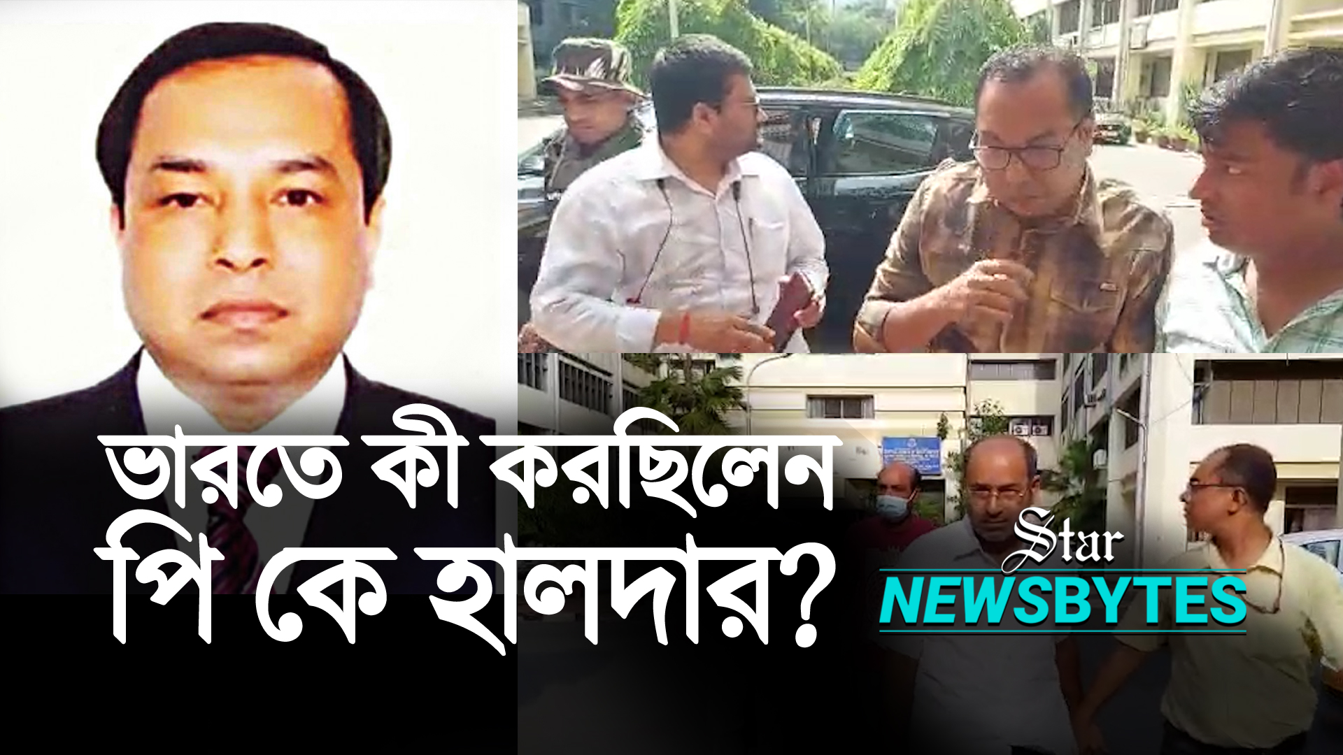 ‘শিবশঙ্কর’ নামে ভারতে ছিলেন পি কে হালদার, কিনেছেন সম্পত্তি