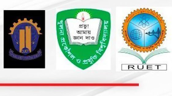 ৬ আগস্ট চুয়েট, কুয়েট ও রুয়েটের ভর্তি পরীক্ষা