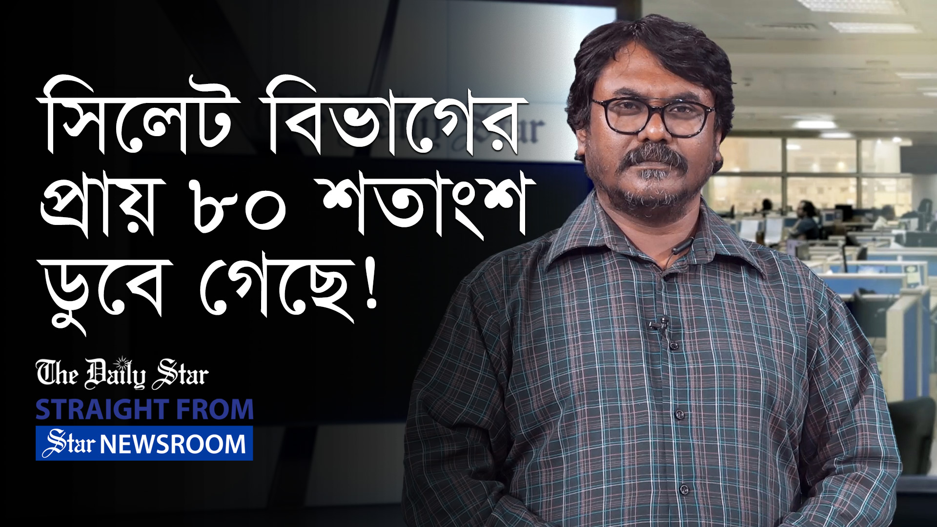 যেভাবে ভয়াবহ রূপ নিল বন্যা