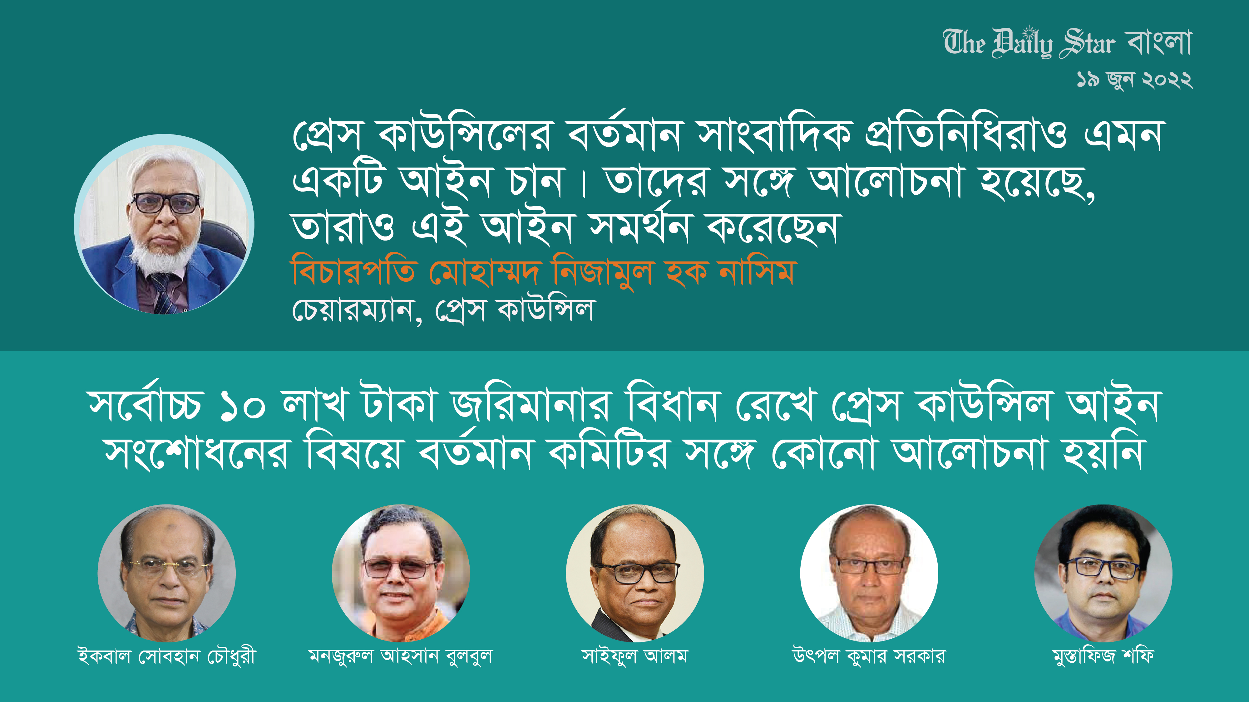 ১০ লাখ টাকা জরিমানার আইন: যা বললেন প্রেস কাউন্সিলের সাংবাদিক প্রতিনিধিরা