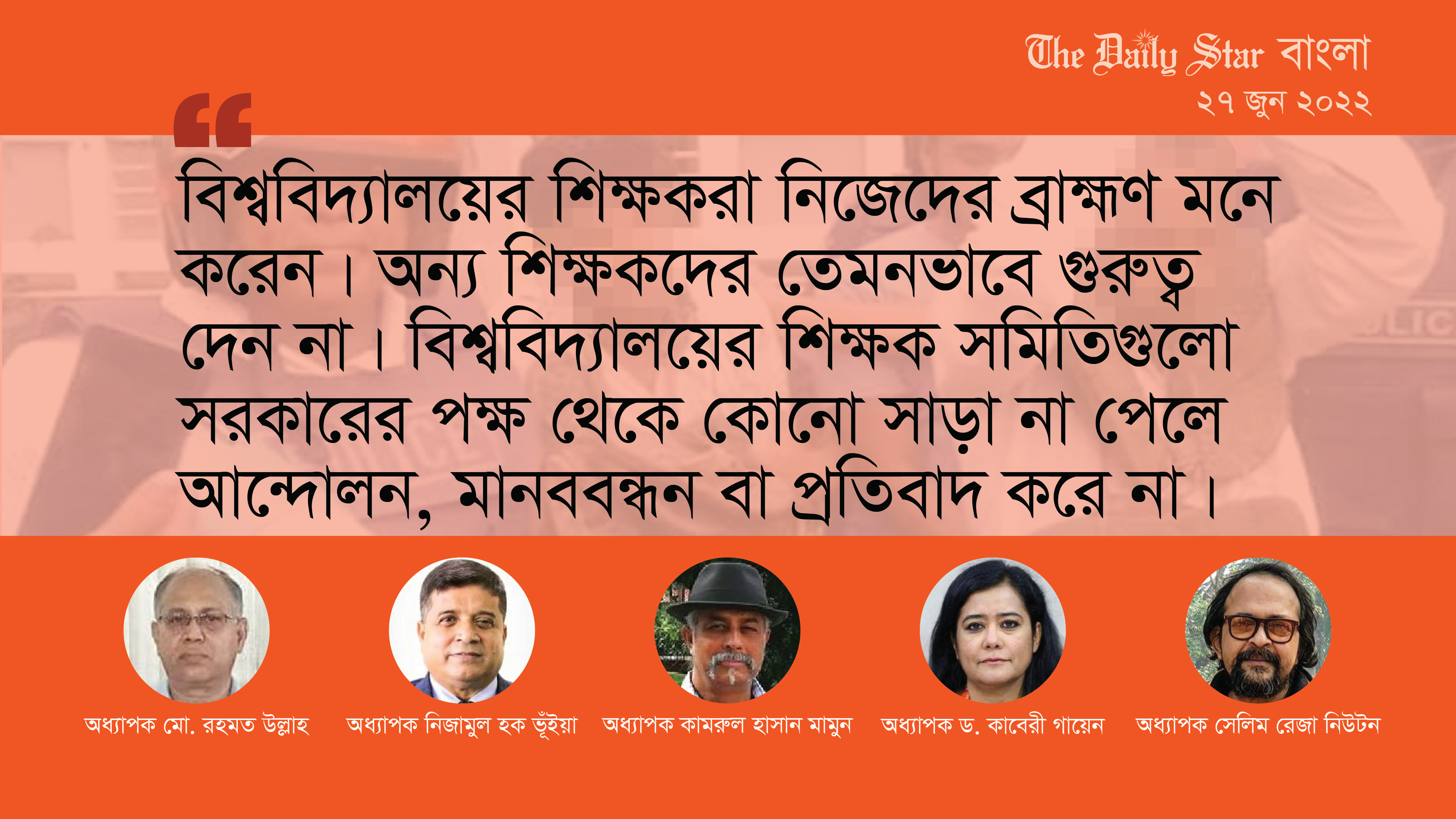 অধ্যক্ষের গলায় জুতার মালা: শিক্ষক-শিক্ষাবিদদের ভূমিকা নিয়ে প্রশ্ন