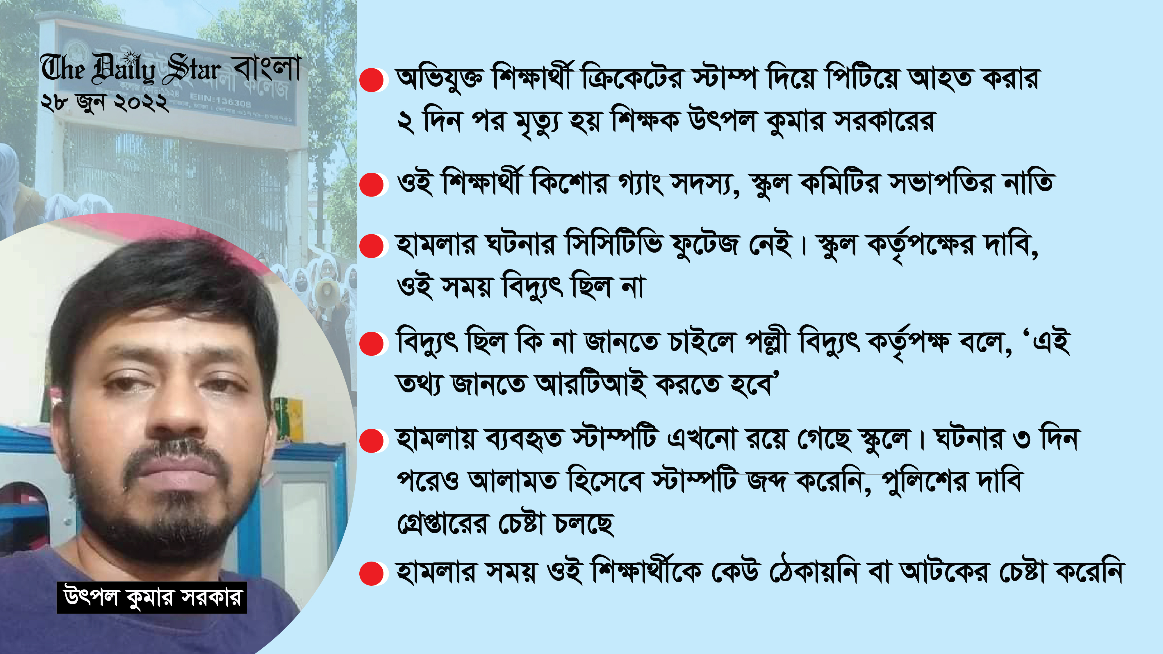 শিক্ষক হত্যা: অভিযুক্ত শিক্ষার্থী কিশোর গ্যাং সদস্য, স্কুল কমিটির সভাপতির নাতি