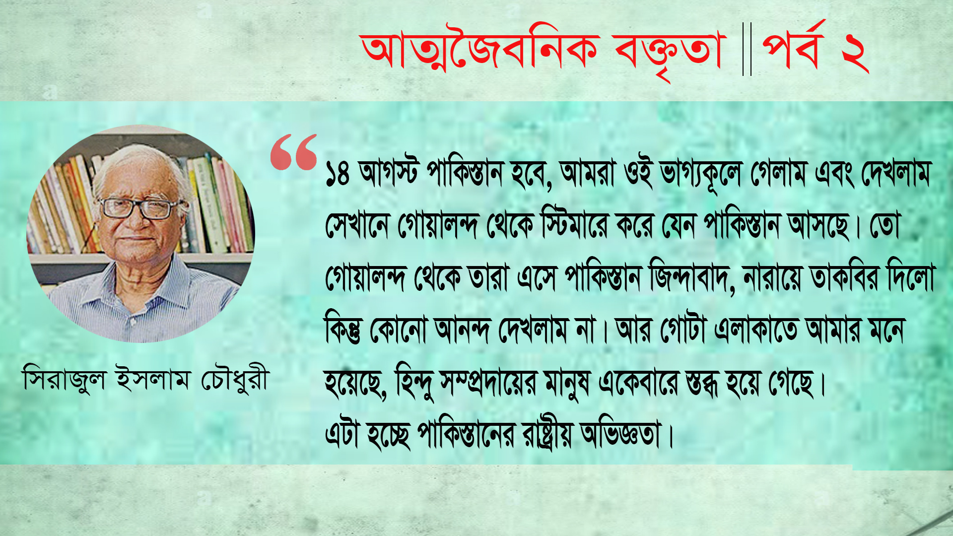 পাকিস্তানের রাষ্ট্রীয় অভিজ্ঞতা