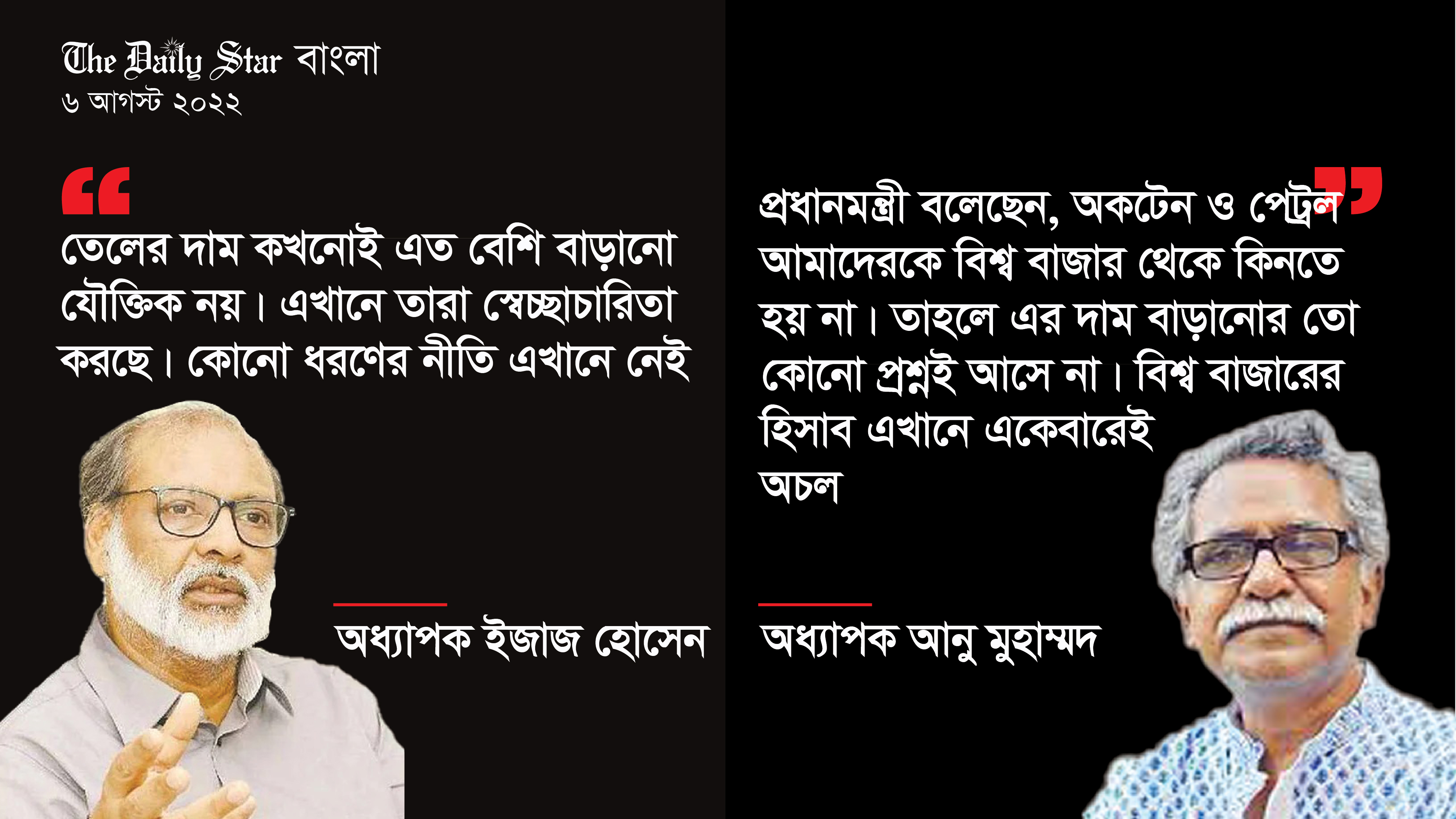 ‘তেলের দাম বৃদ্ধিতে সরকার স্বেচ্ছাচারিতা করছে’