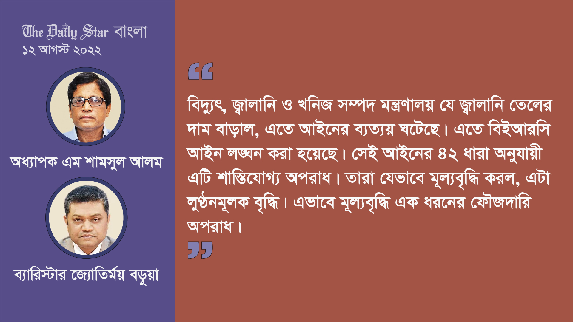 ‘আইন লঙ্ঘন’ করে জ্বালানি তেলের দাম বাড়িয়েছে মন্ত্রণালয়
