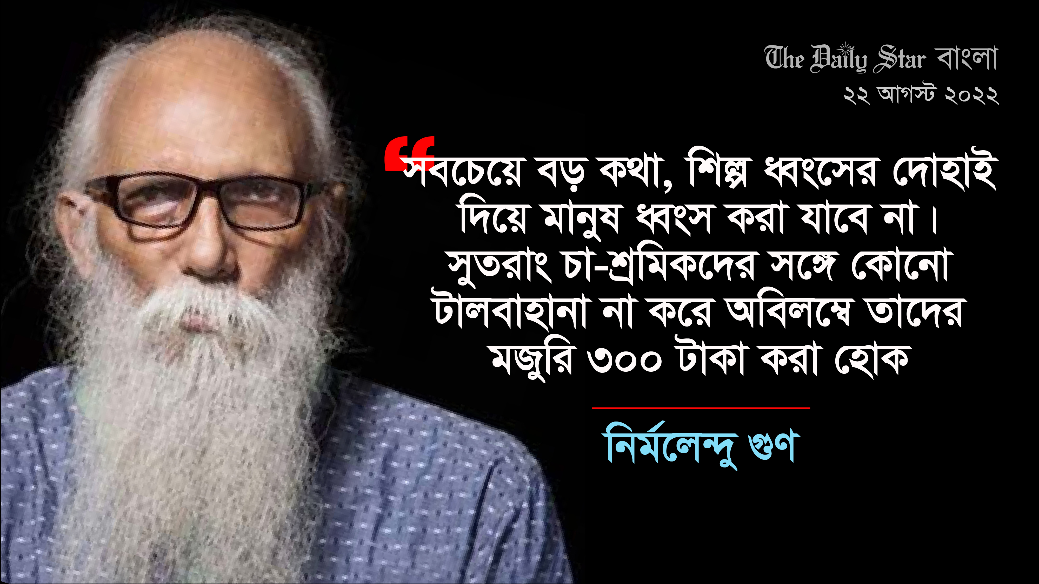 ‘শিল্প ধ্বংসের দোহাই দিয়ে মানুষ ধ্বংস করা যাবে না’