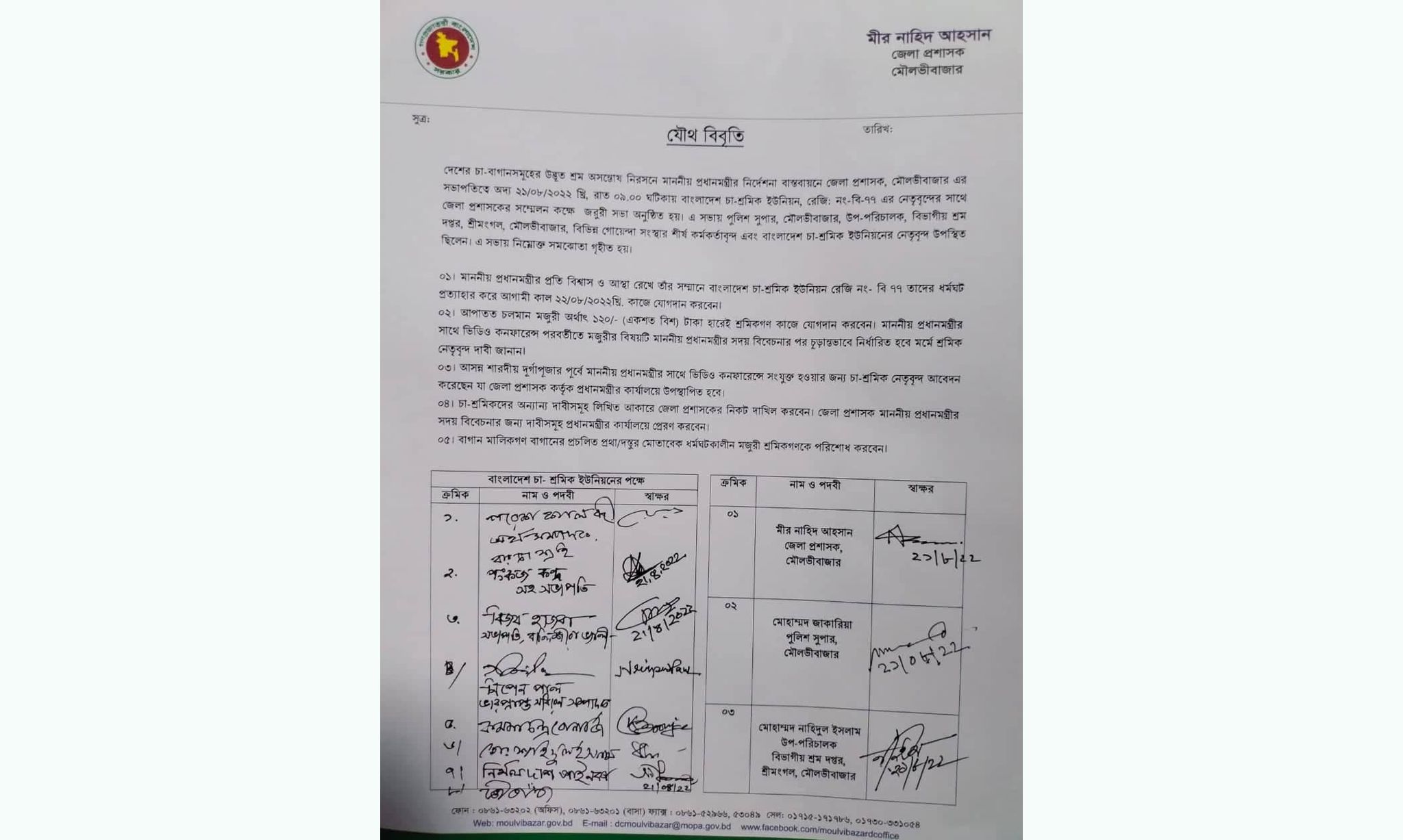 প্রধানমন্ত্রীর প্রতি ‘আস্থা’ রেখে ধর্মঘট প্রত্যাহারের সিদ্ধান্ত চা-শ্রমিক ইউনিয়নের