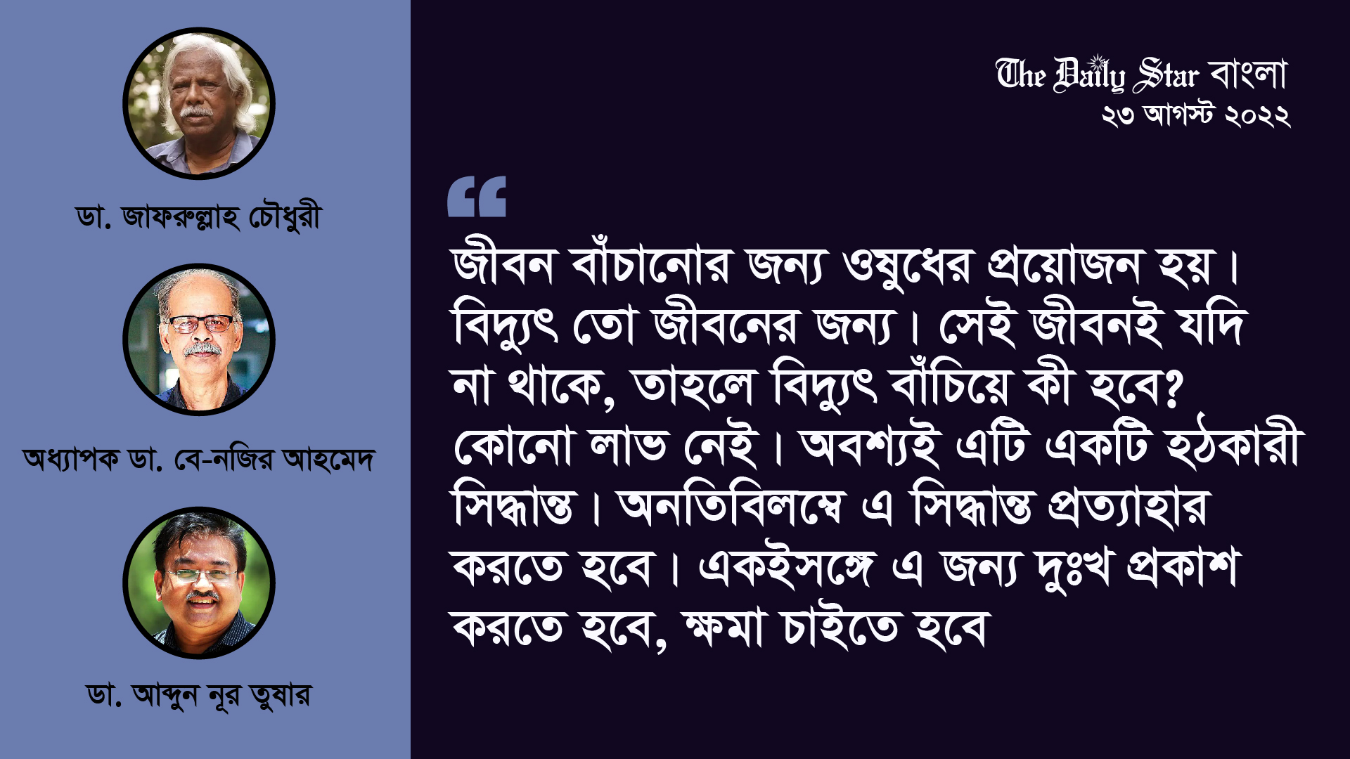 রাত ২টায় ওষুধের দোকান বন্ধের সিদ্ধান্ত কতটা বিবেচনাপ্রসূত
