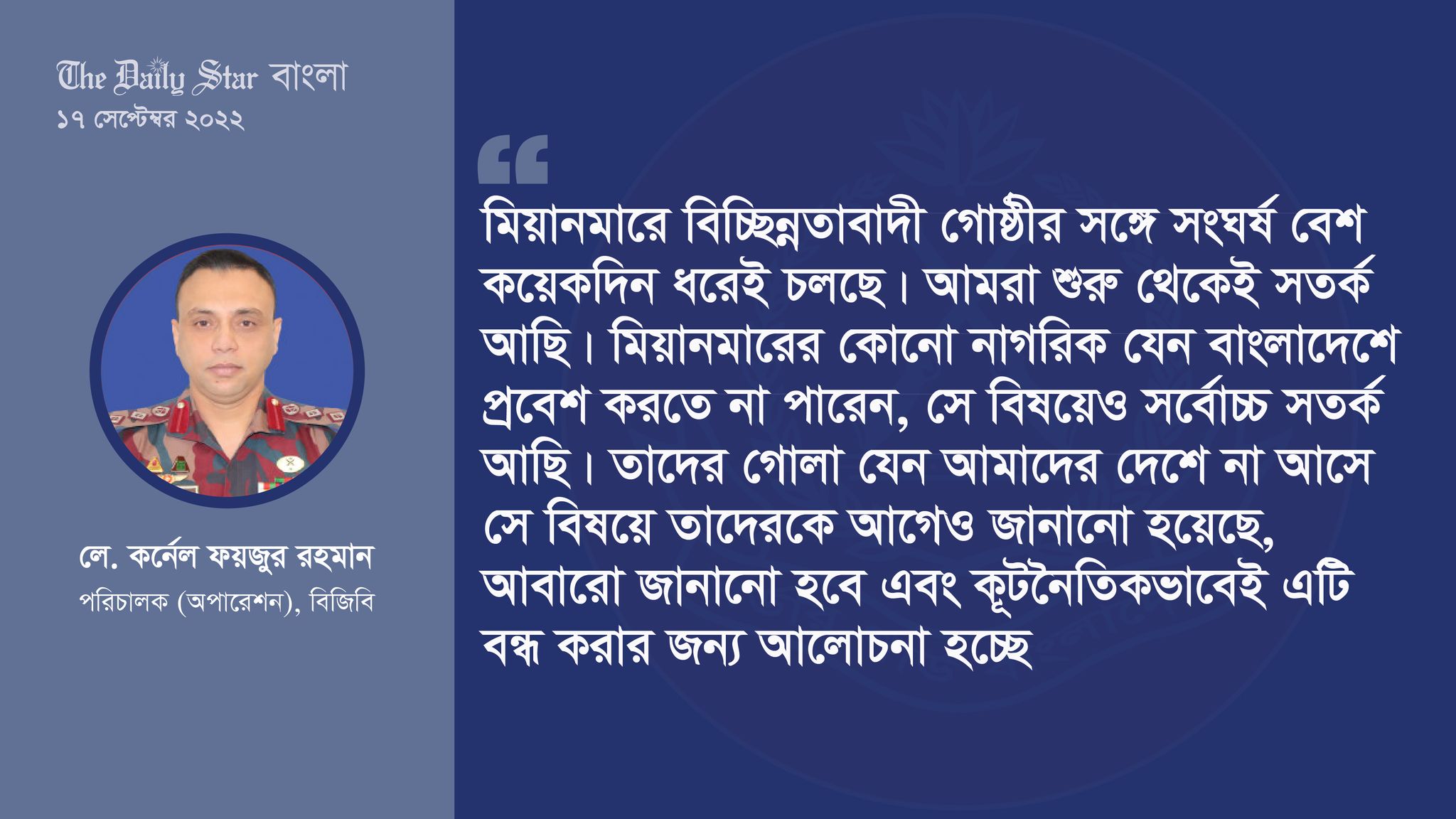 বাংলাদেশের ভেতরে বারবার মিয়ানমারের মর্টার শেল, ‘সতর্ক অবস্থানে’ বিজিবি