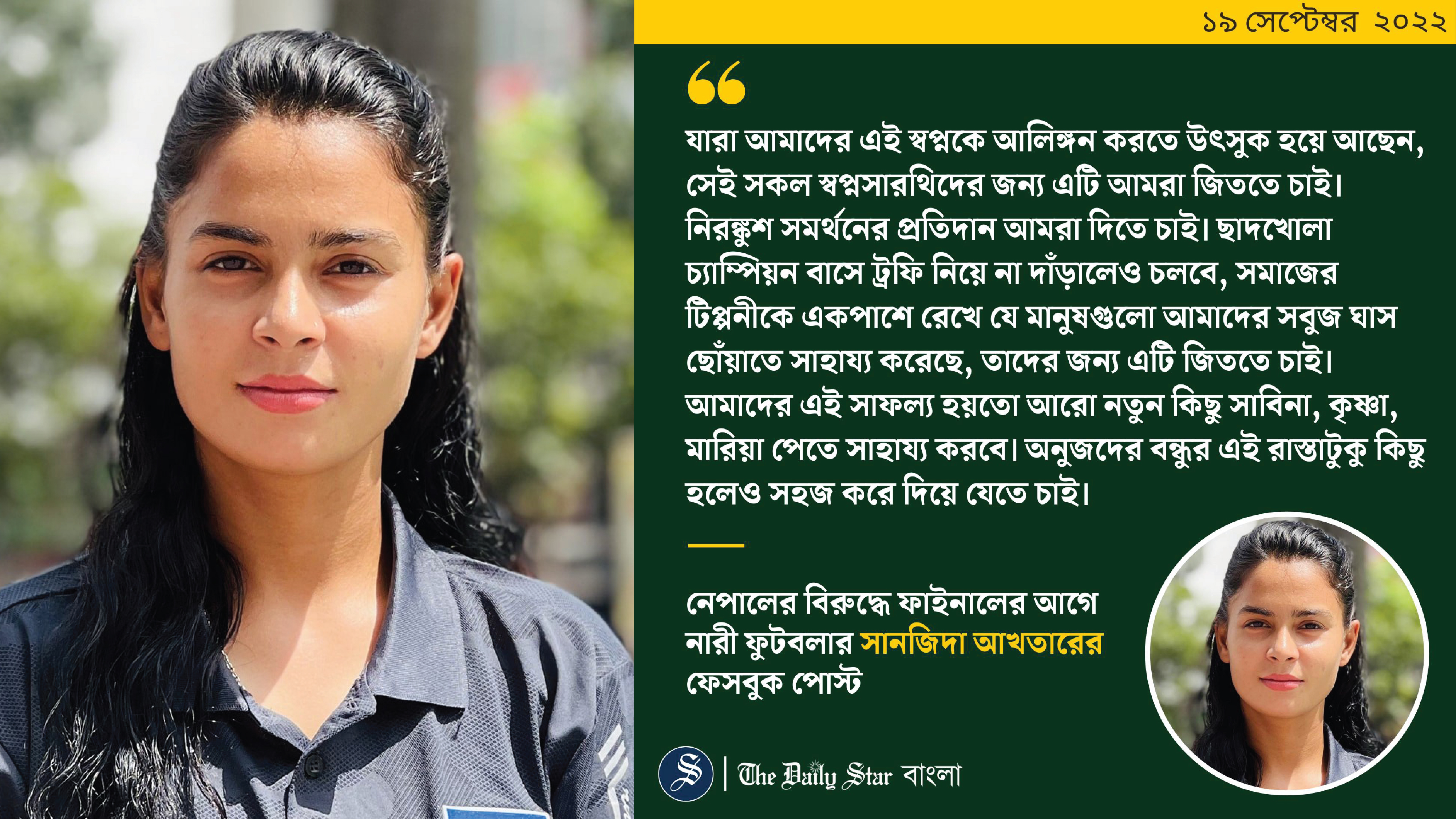 মন ছুঁয়ে গেল সানজিদা