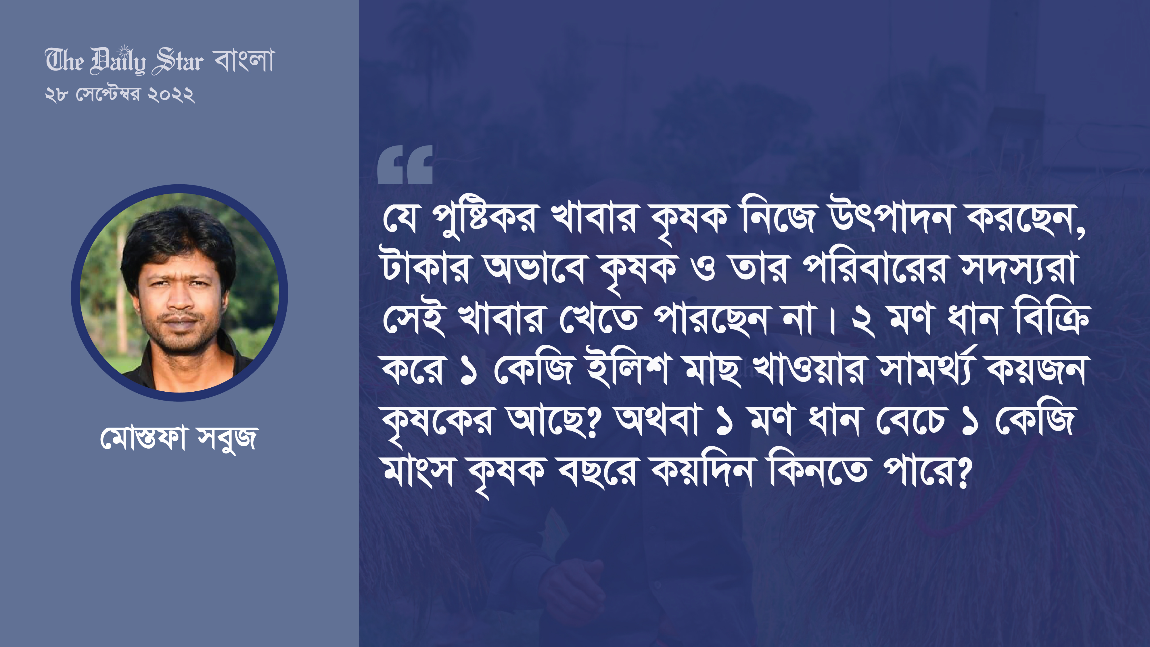 শুধু ভাত খেয়ে বেঁচে থাকাই কৃষকের খাদ্য নিরাপত্তা নয়