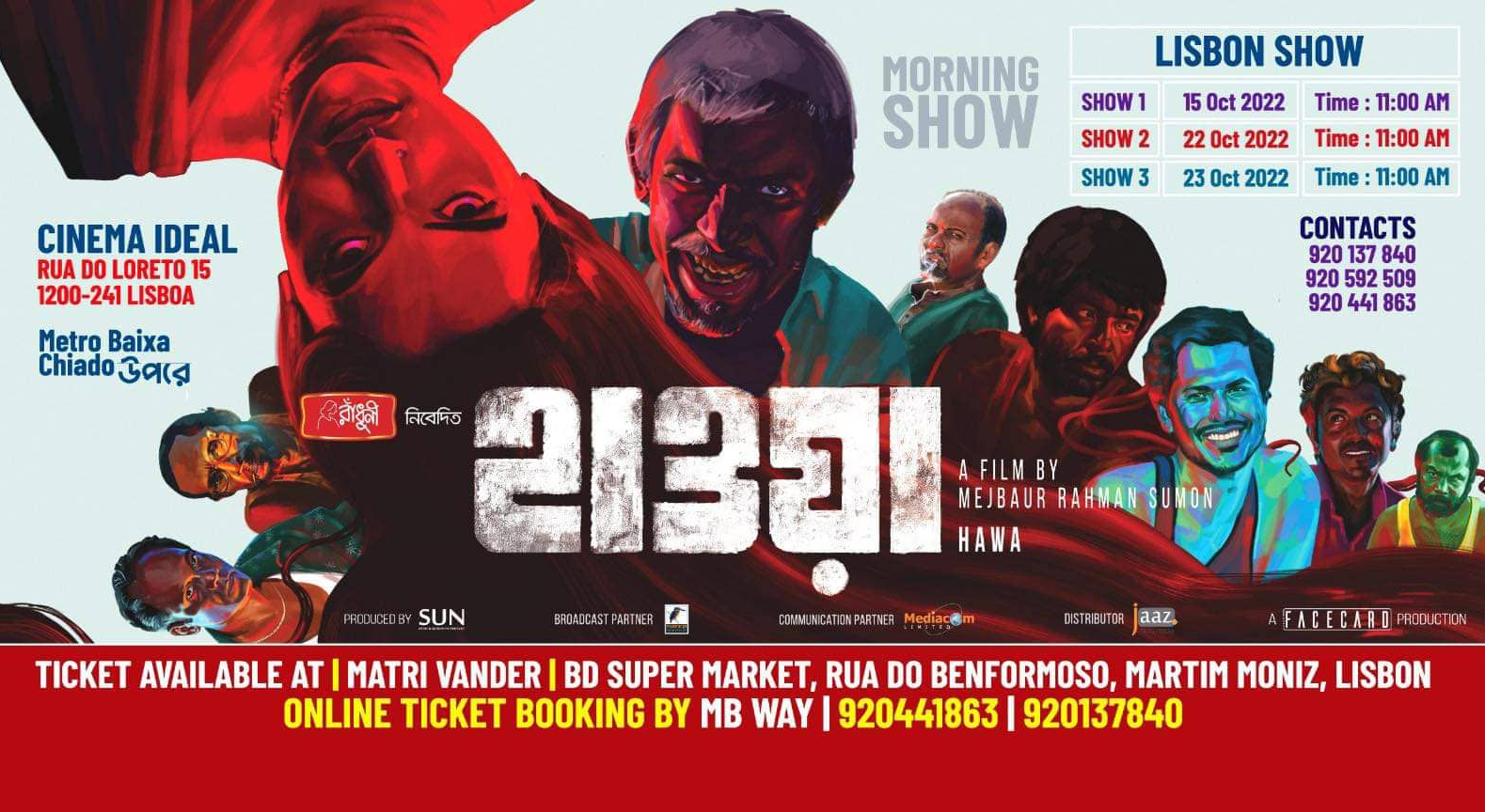 পর্তুগালে মুক্তি পাচ্ছে ‘হাওয়া’