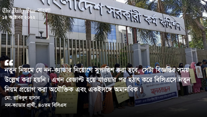 নন-ক্যাডার নিয়োগে নতুন নিয়ম, শঙ্কায় ৪০তম বিসিএসের প্রার্থীরা