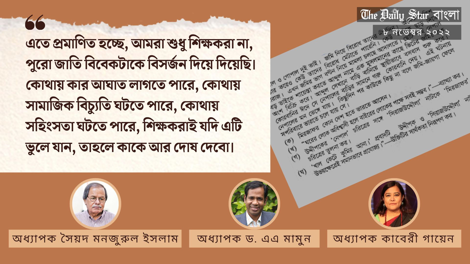 ‘এই প্রশ্নের মাধ্যমেই বোঝা যায় কাদের হাতে দেশের শিক্ষা ব্যবস্থা’
