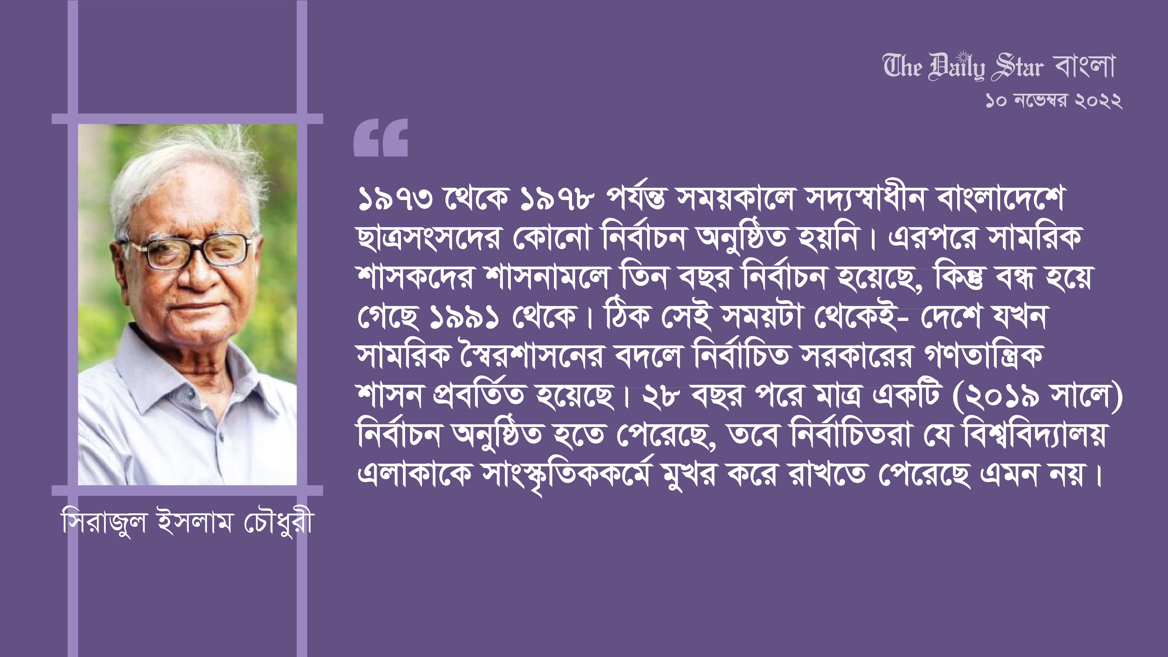 ছাত্রসংসদ আইয়ুব খানের সময়েও টিকে ছিল