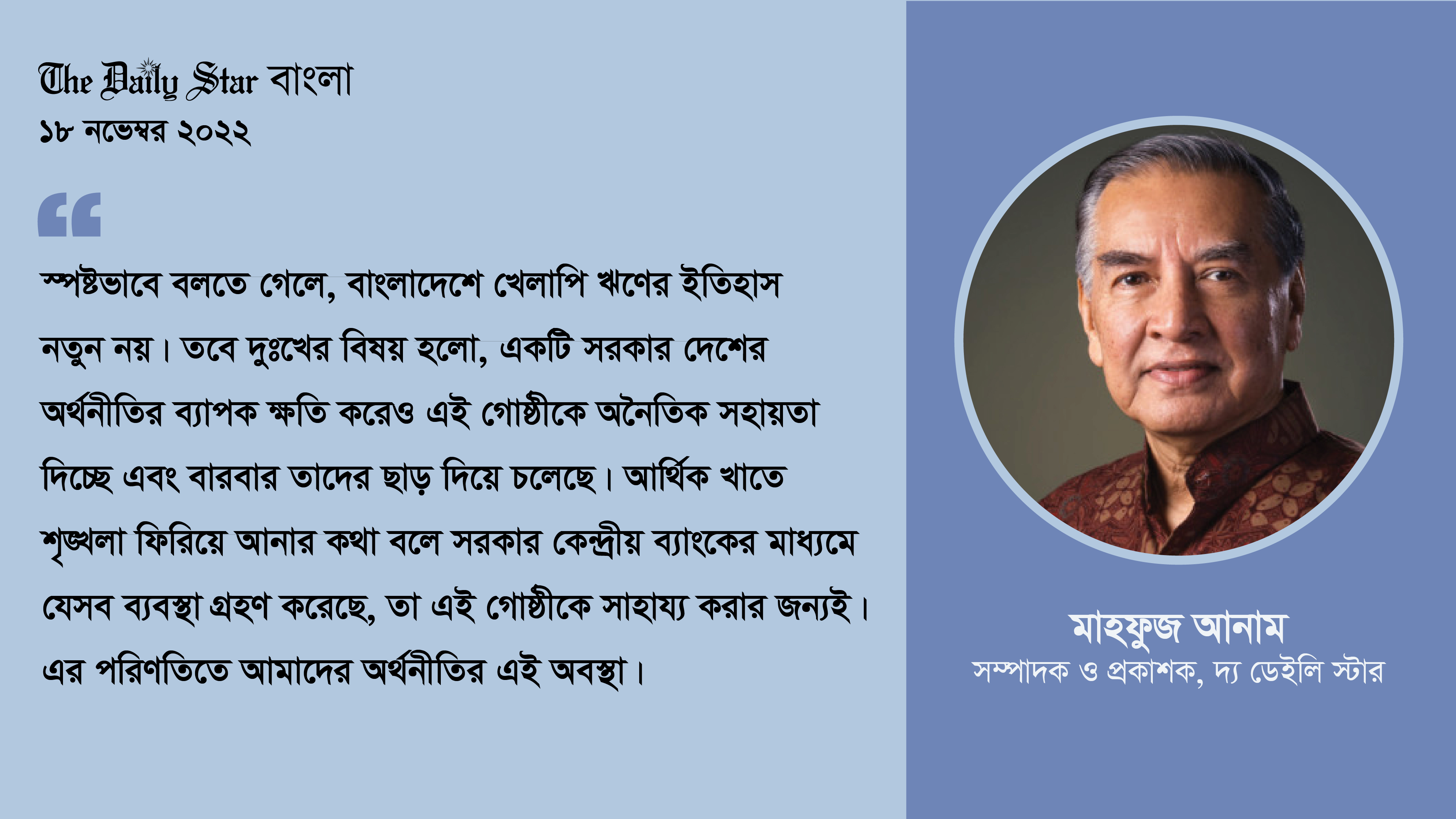 ‘ধরা-ছোঁয়ার বাইরে’ যারা তাদের ধরার সময় এসেছে