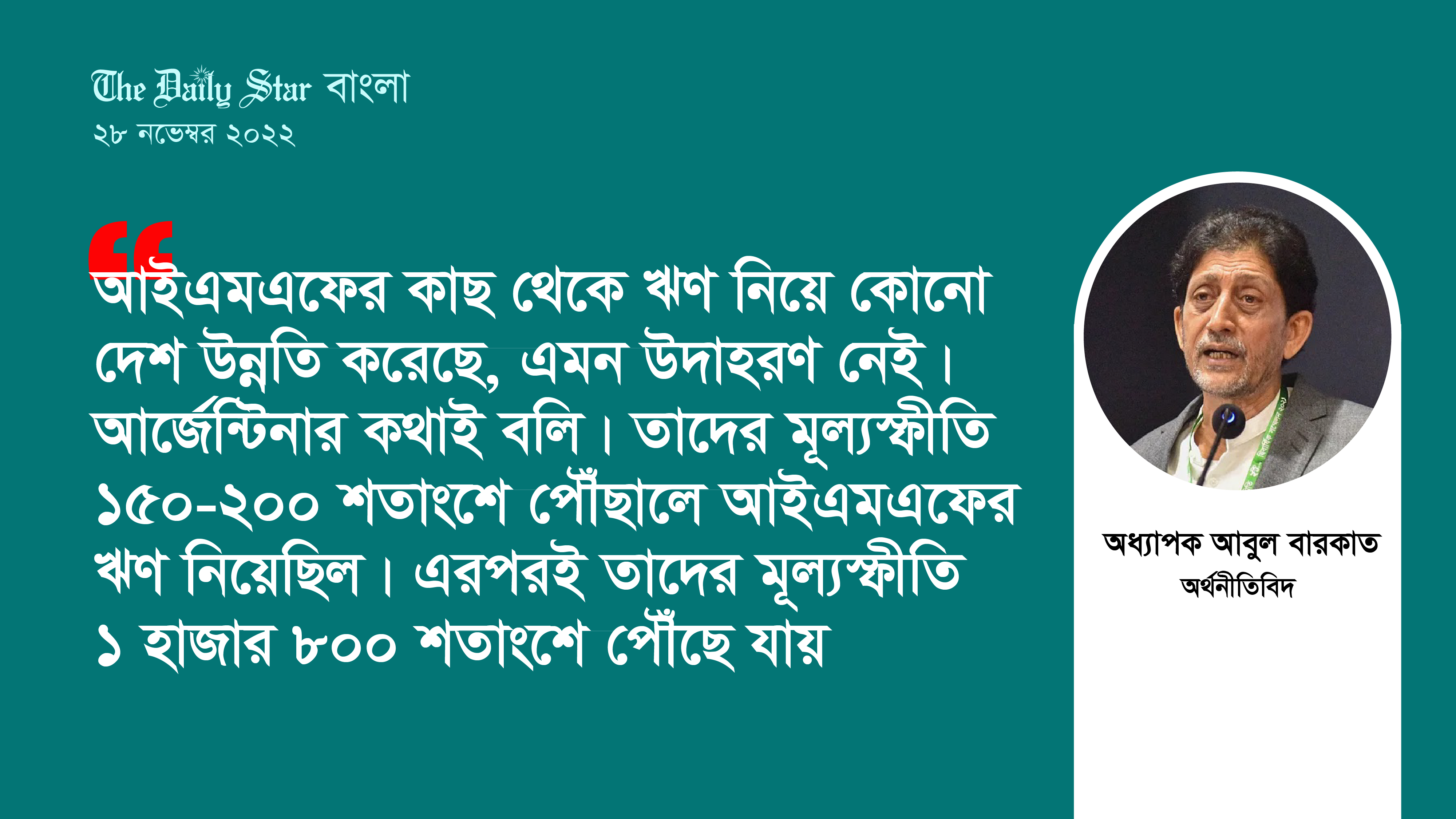 ‘ঋণখেলাপি আর অর্থপাচারকারী তো একই মানুষ’