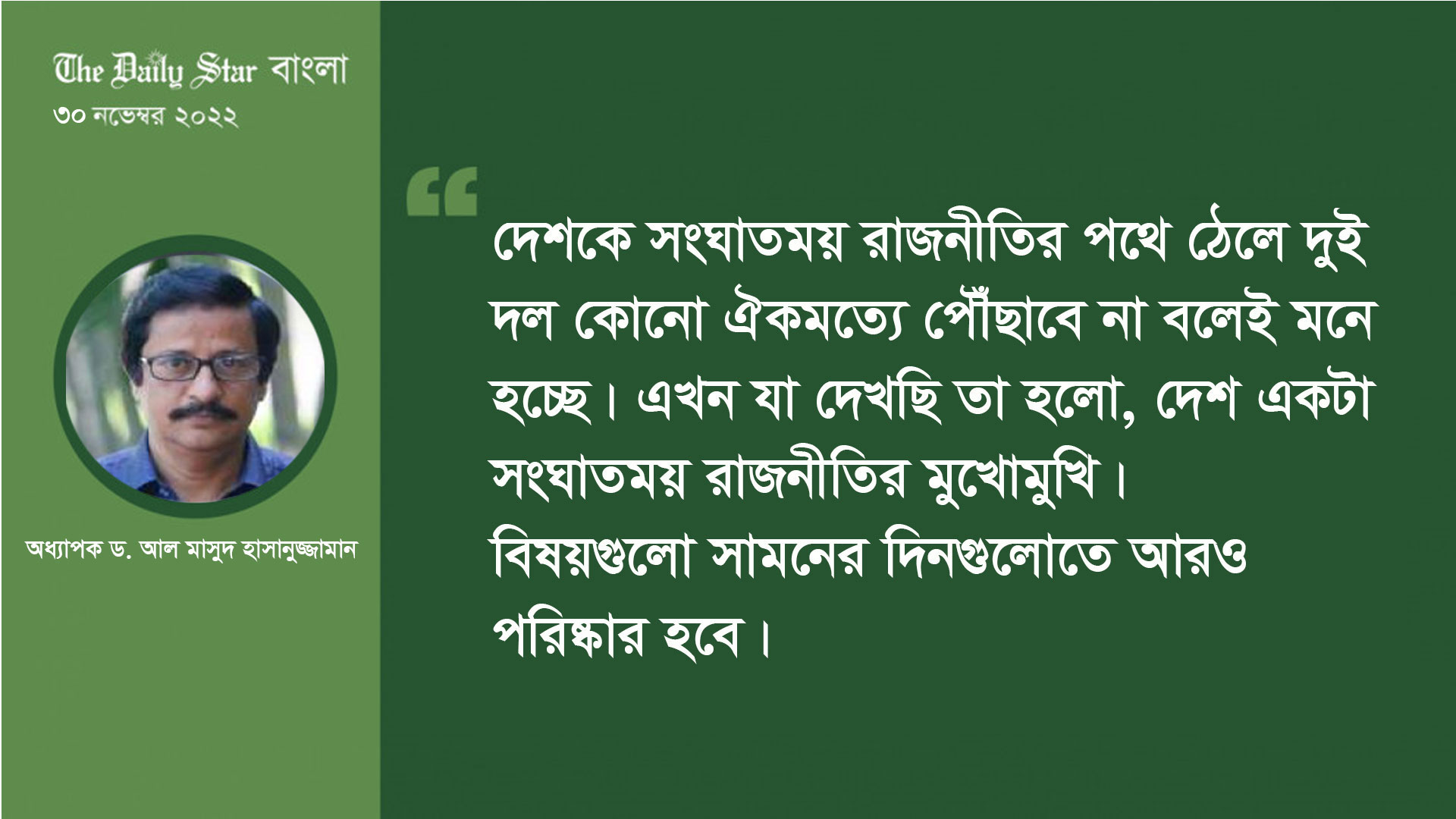 ১০ ডিসেম্বর বিএনপির সমাবেশ: সংঘাতময় রাজনীতির বহিঃপ্রকাশ