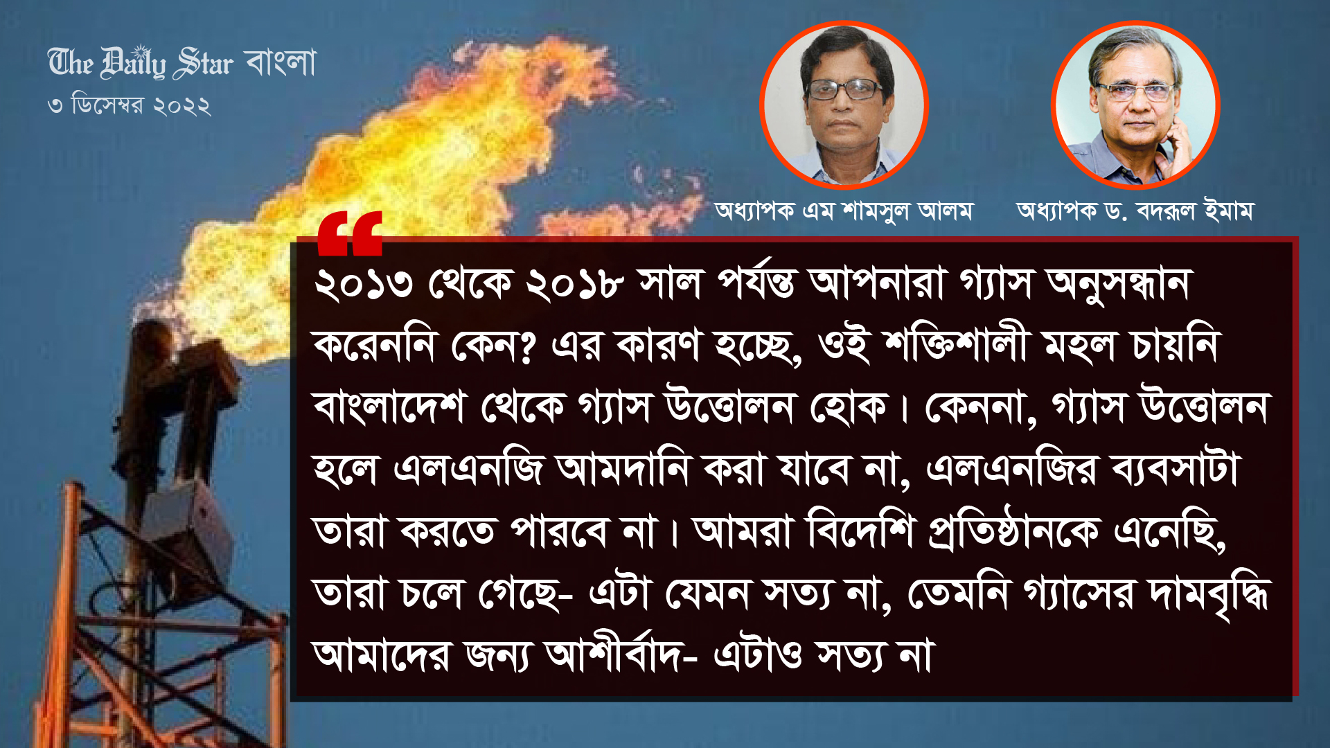 ‘গ্যাসের দামবৃদ্ধি আমাদের জন্য আশীর্বাদ’ যা বললেন ৩ বিশেষজ্ঞ