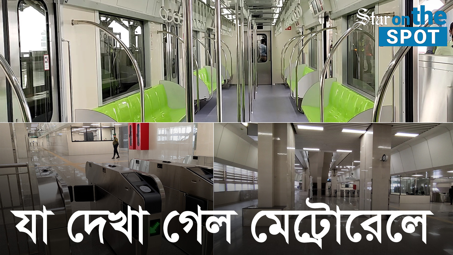 মেট্রোরেলের স্টেশনে যেসব সুবিধা পাবেন যাত্রীরা