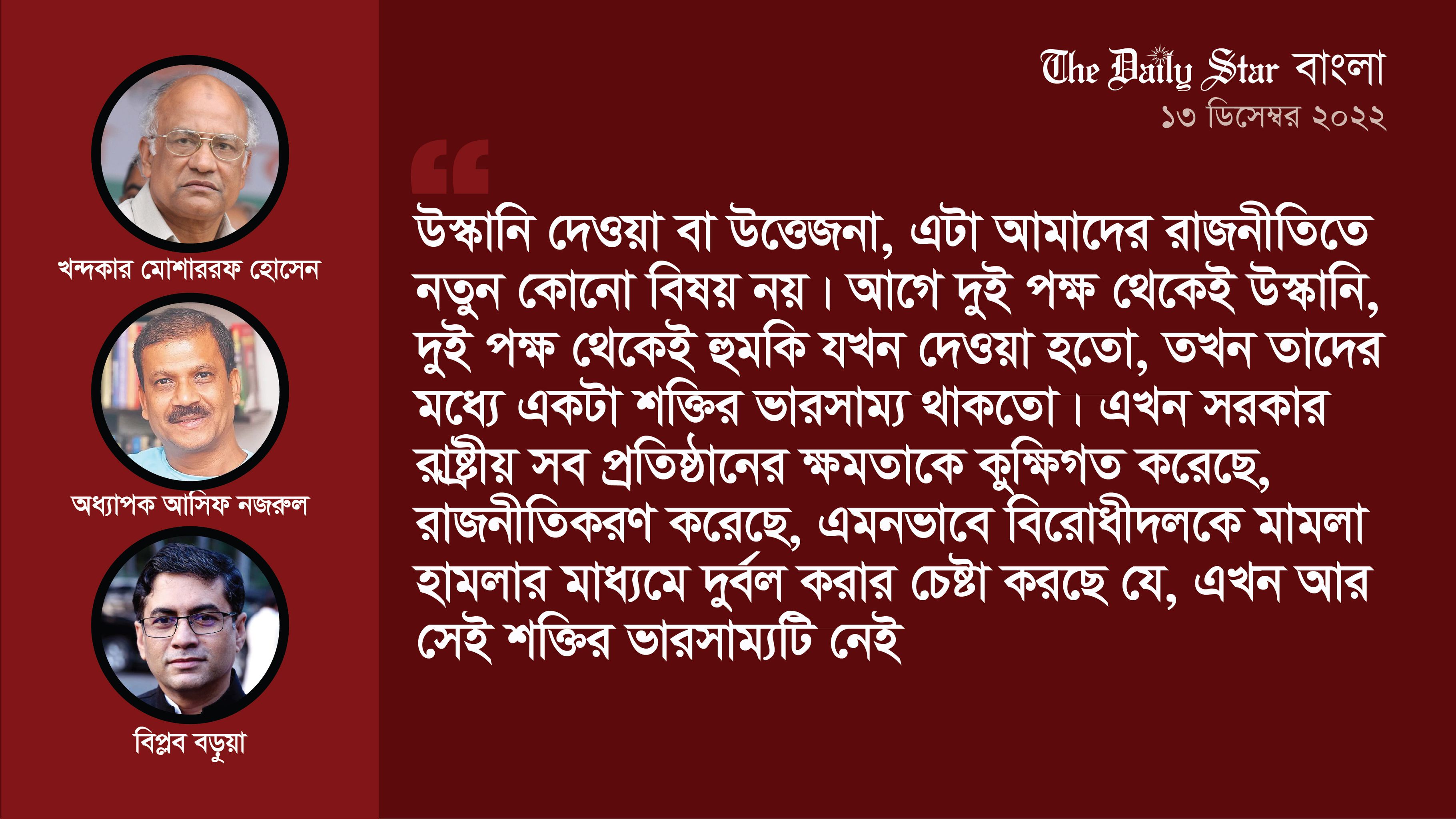 ২৪ ডিসেম্বর: একইদিনে আওয়ামী লীগ-বিএনপির কর্মসূচি নিয়ে উত্তেজনা