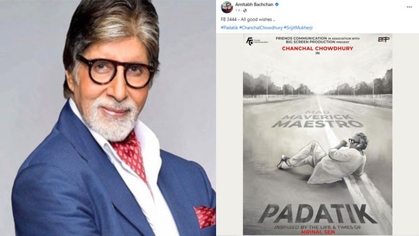 অমিতাভ বচ্চন শেয়ার করলেন চঞ্চল চৌধুরীর সিনেমার পোস্টার
