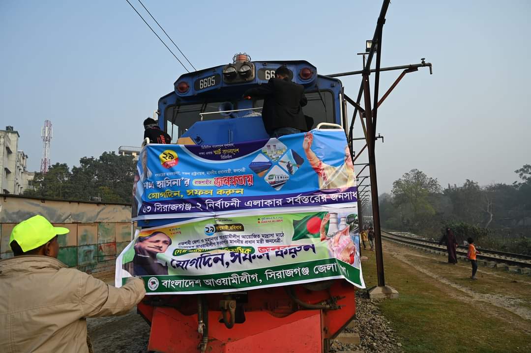 আ. লীগের জনসভায় ৮ বিশেষ ট্রেন, জনভোগান্তি ও শিডিউল বিপর্যয়ের শঙ্কা