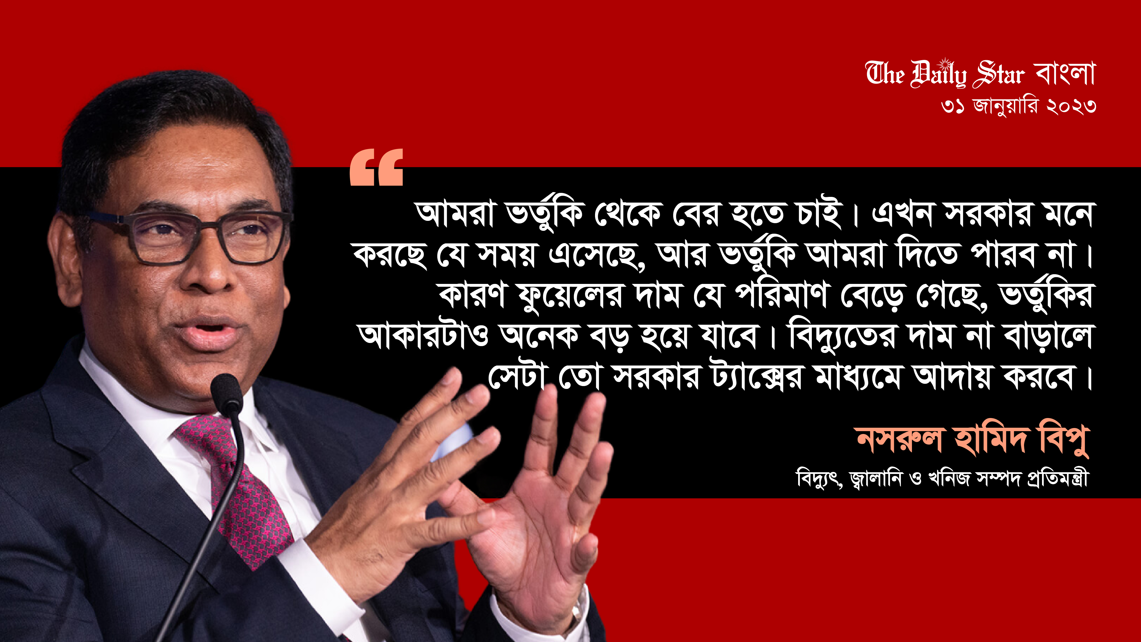 বিদ্যুৎ ব্যবহার বৃদ্ধির অর্থ তার আয় বাড়ছে: নসরুল হামিদ
