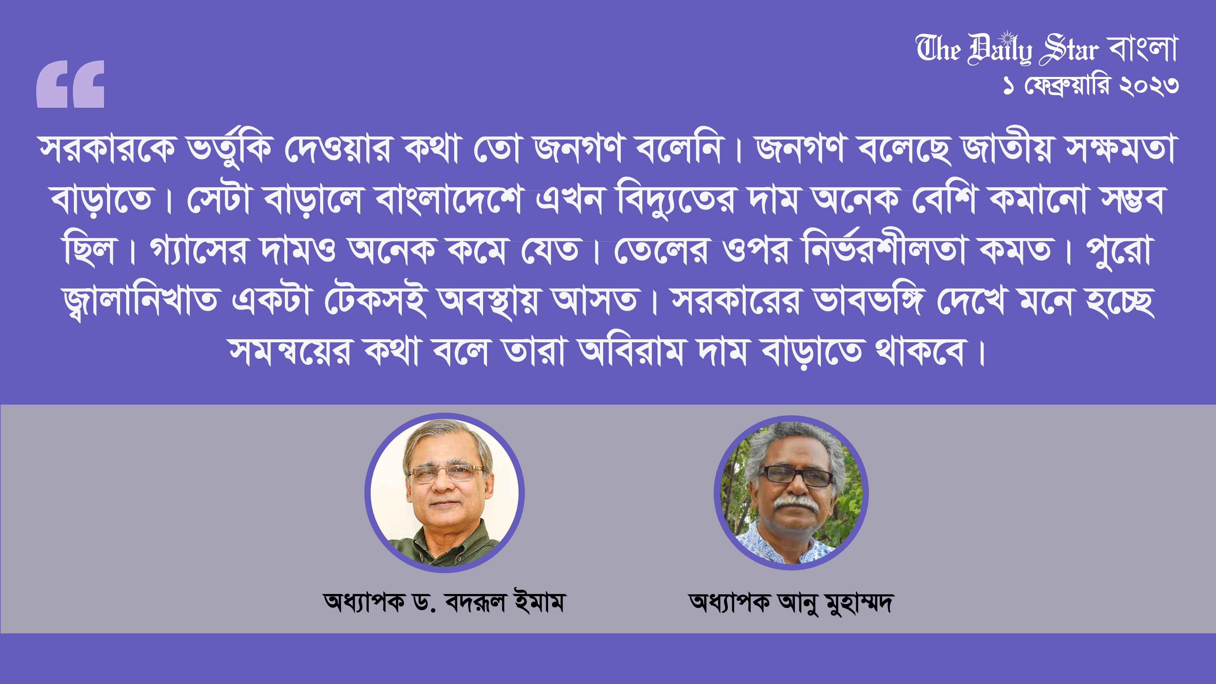‘সরকারের দুর্বলতা-নিষ্ক্রিয়তায় বিদ্যুতের দাম বাড়ছে’