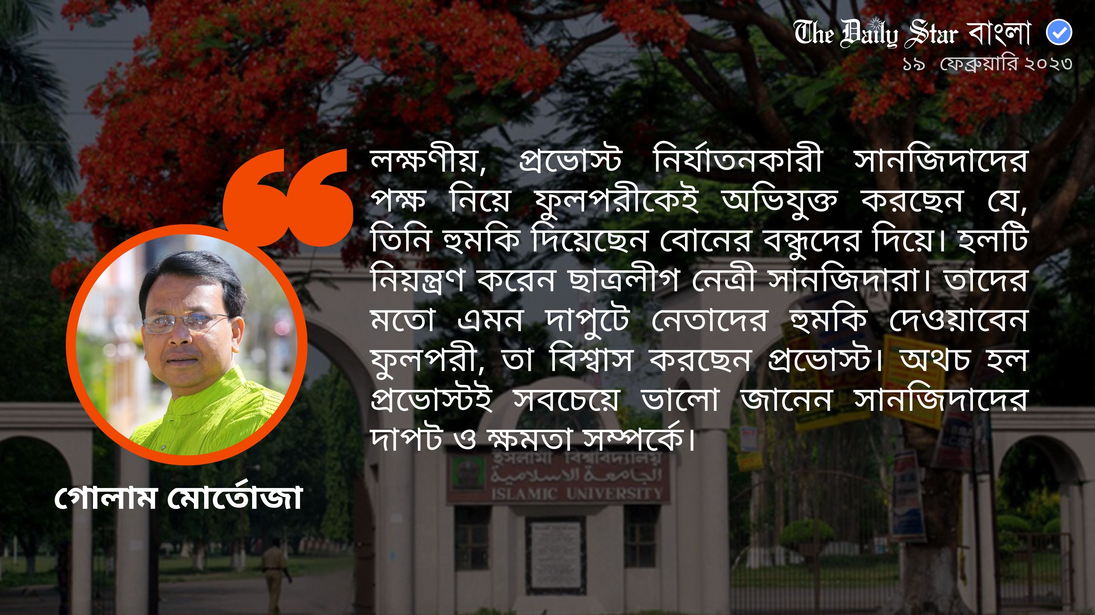 ইবি উপাচার্য-প্রক্টর-প্রভোস্ট কি নির্যাতনকারীদের পক্ষে