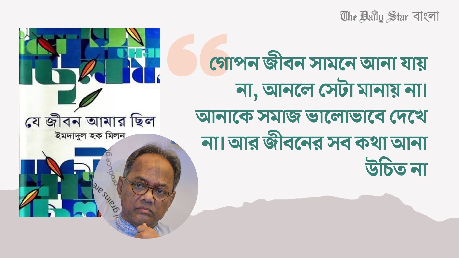 ‘মনের অজান্তে যাদের কষ্ট দিয়েছি, তাদের কাছে ক্ষমা চাই’
