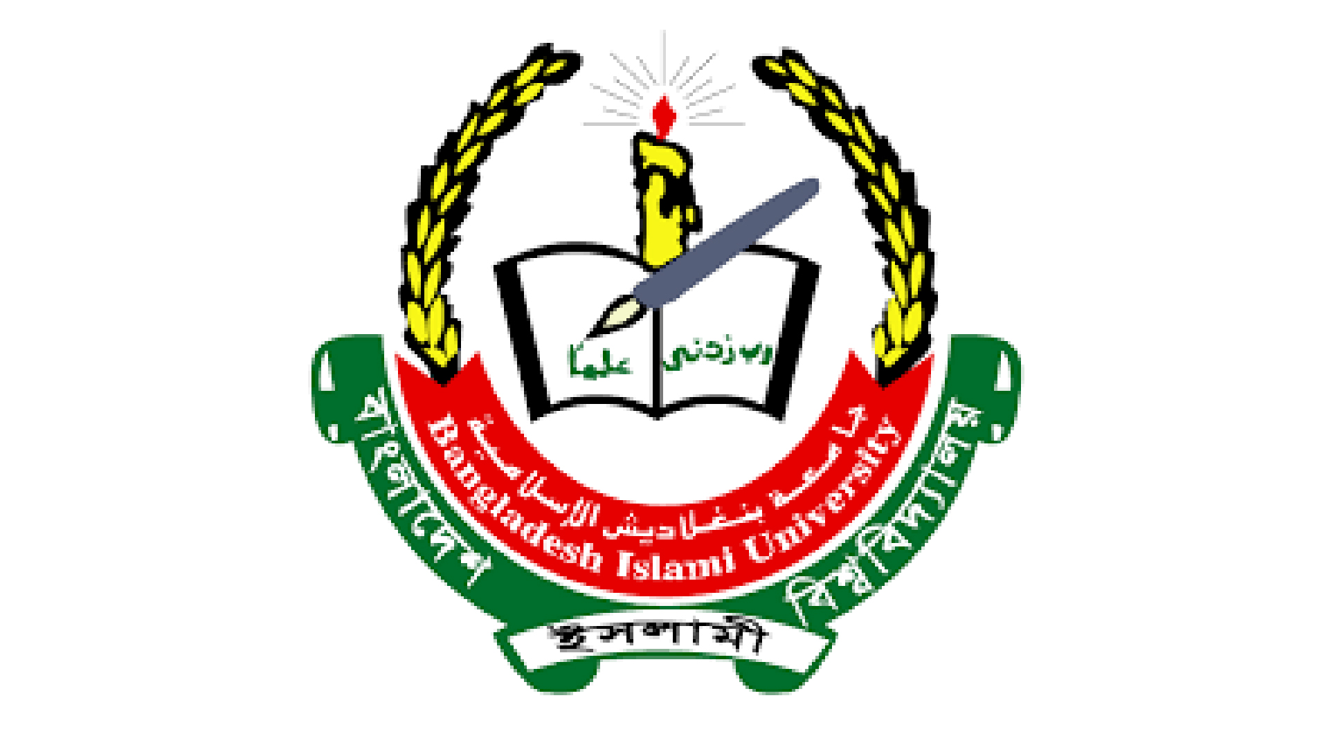 ইসলামী বিশ্ববিদ্যালয়ের হল চালায় ছাত্রলীগ