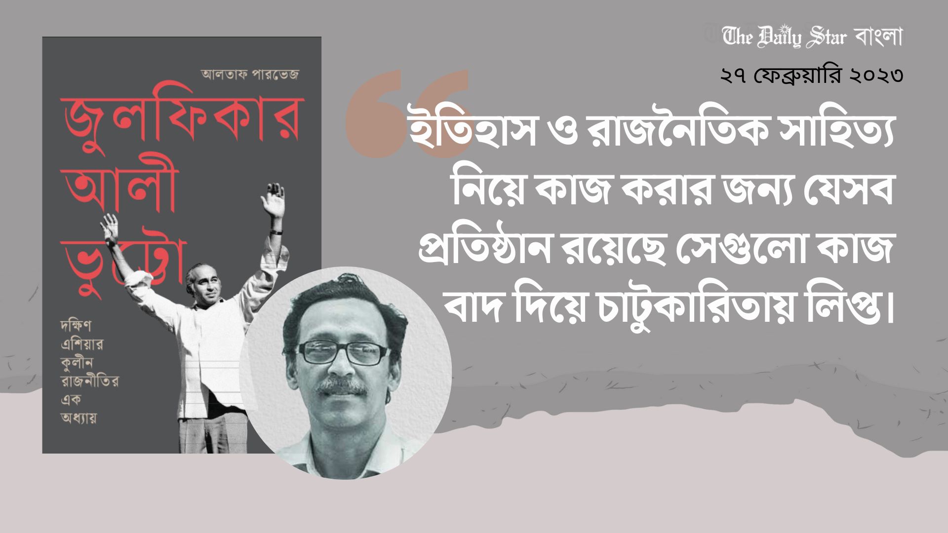 বইয়ের নির্মোহ পর্যালোচনা দরকার