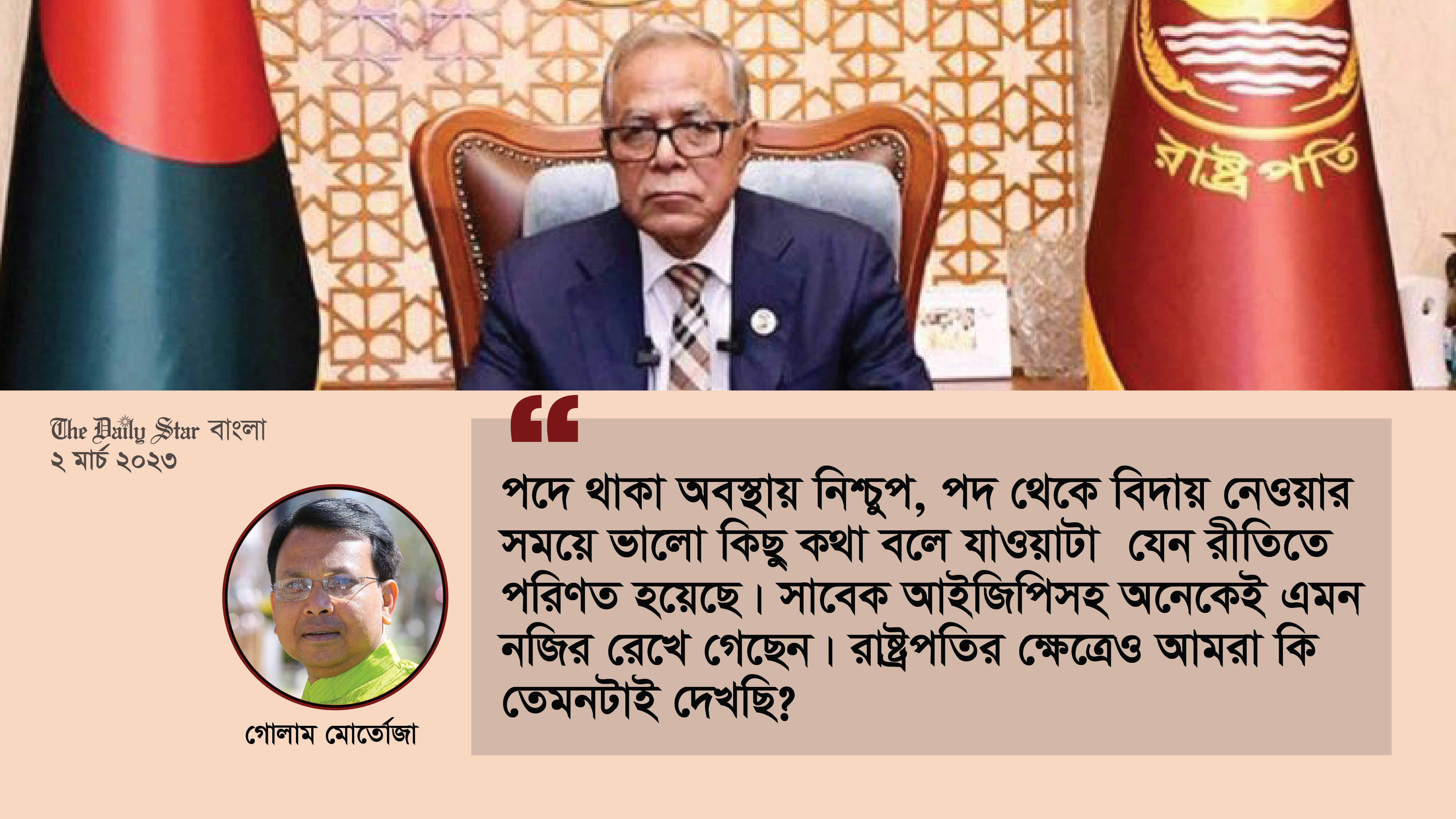 মহামান্য রাষ্ট্রপতির কথা নিয়ে কিছু কথা