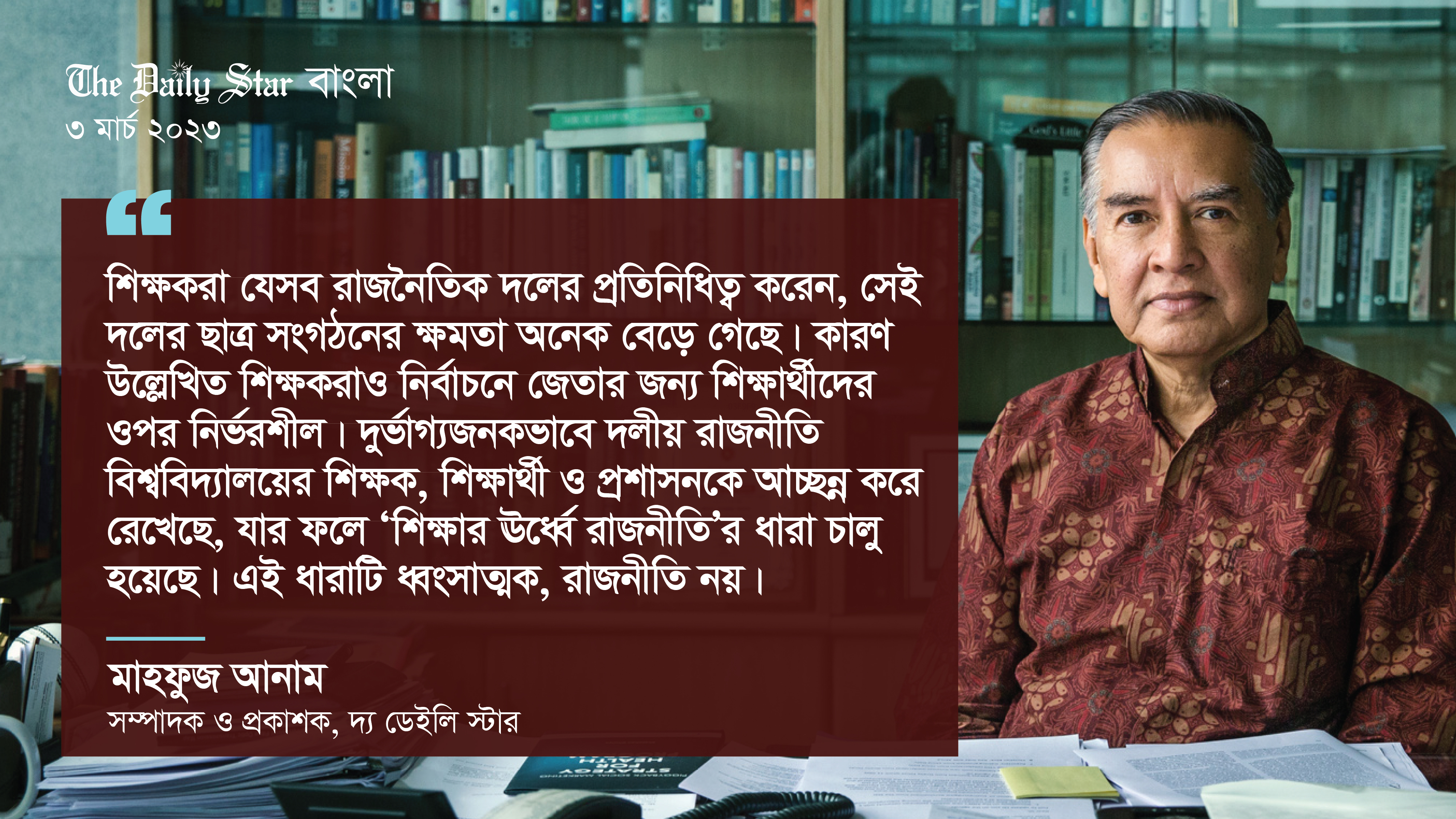 আসল অপরাধী ছাত্রলীগের ‘অধিকার বোধ’