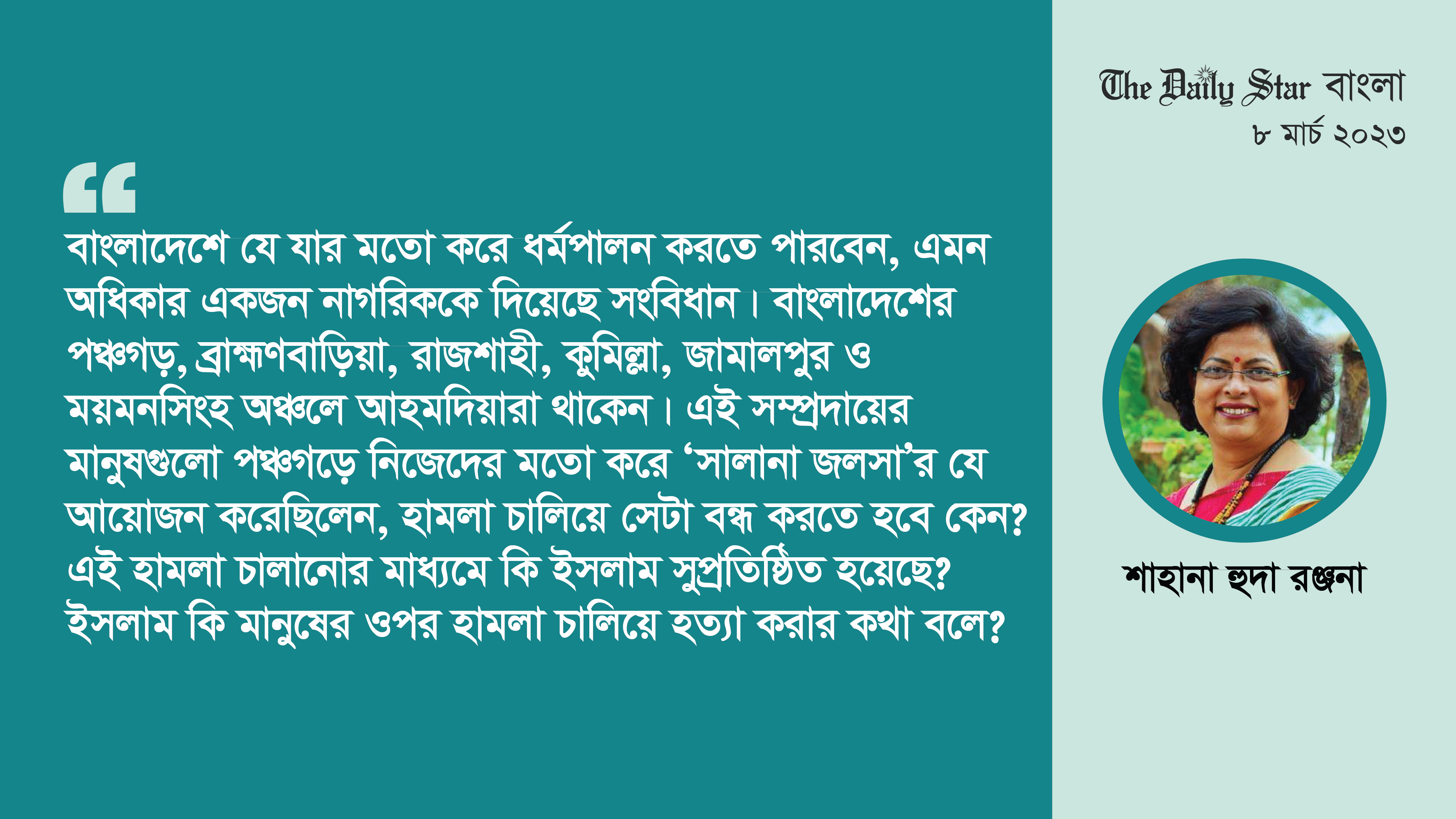 আহমদিয়া সম্প্রদায়ের নিঃশ্বাস নেওয়ার মতো জায়গাও কমে আসছে