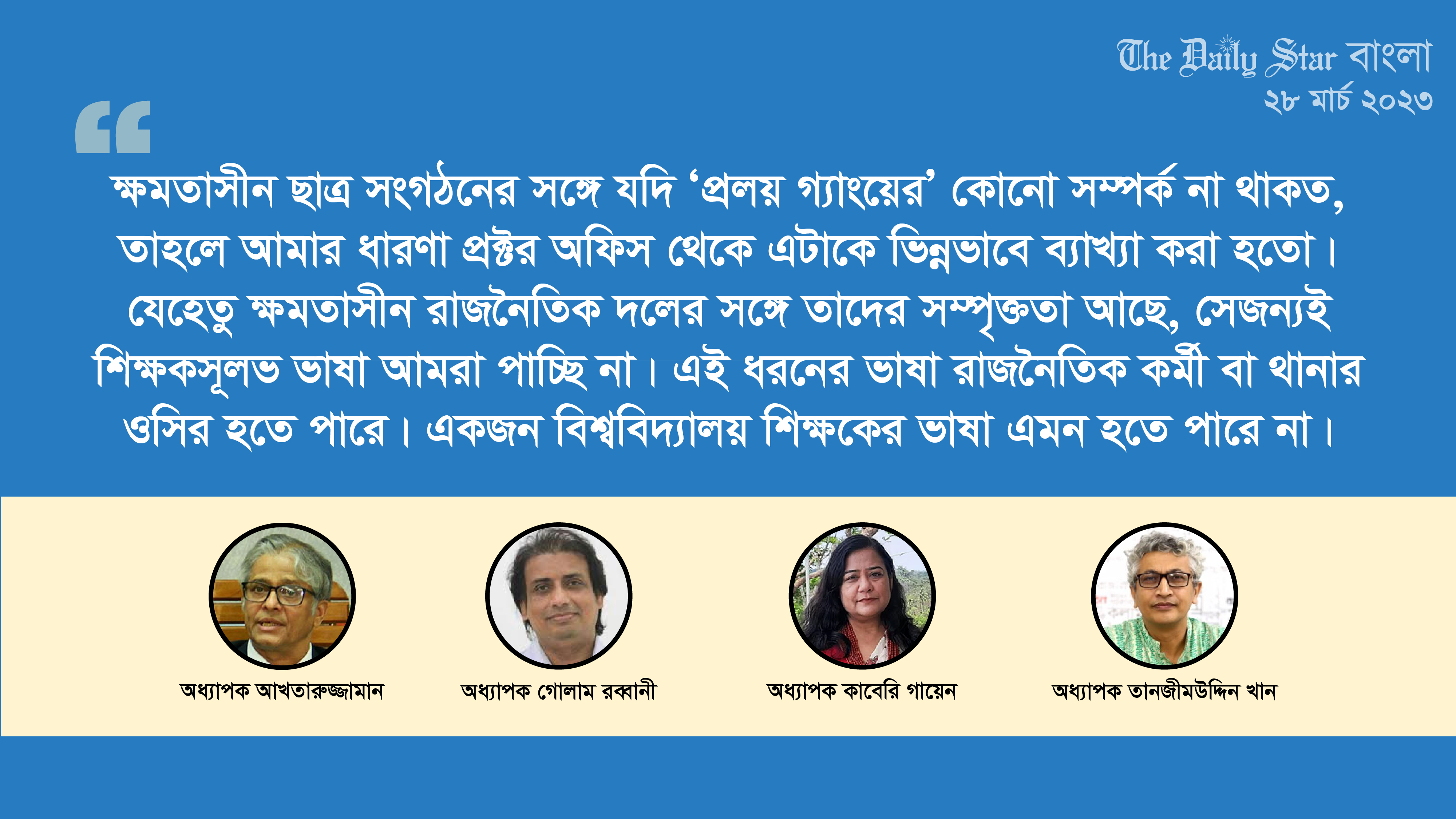 প্রক্টরের কি লিখিত অভিযোগ পাওয়ার পর তদন্ত করে ব্যবস্থা নেওয়ার কথা