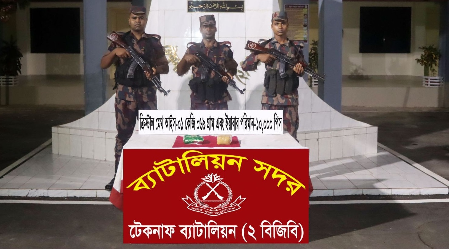 টেকনাফে ১ কেজি ক্রিস্টাল মেথ উদ্ধার