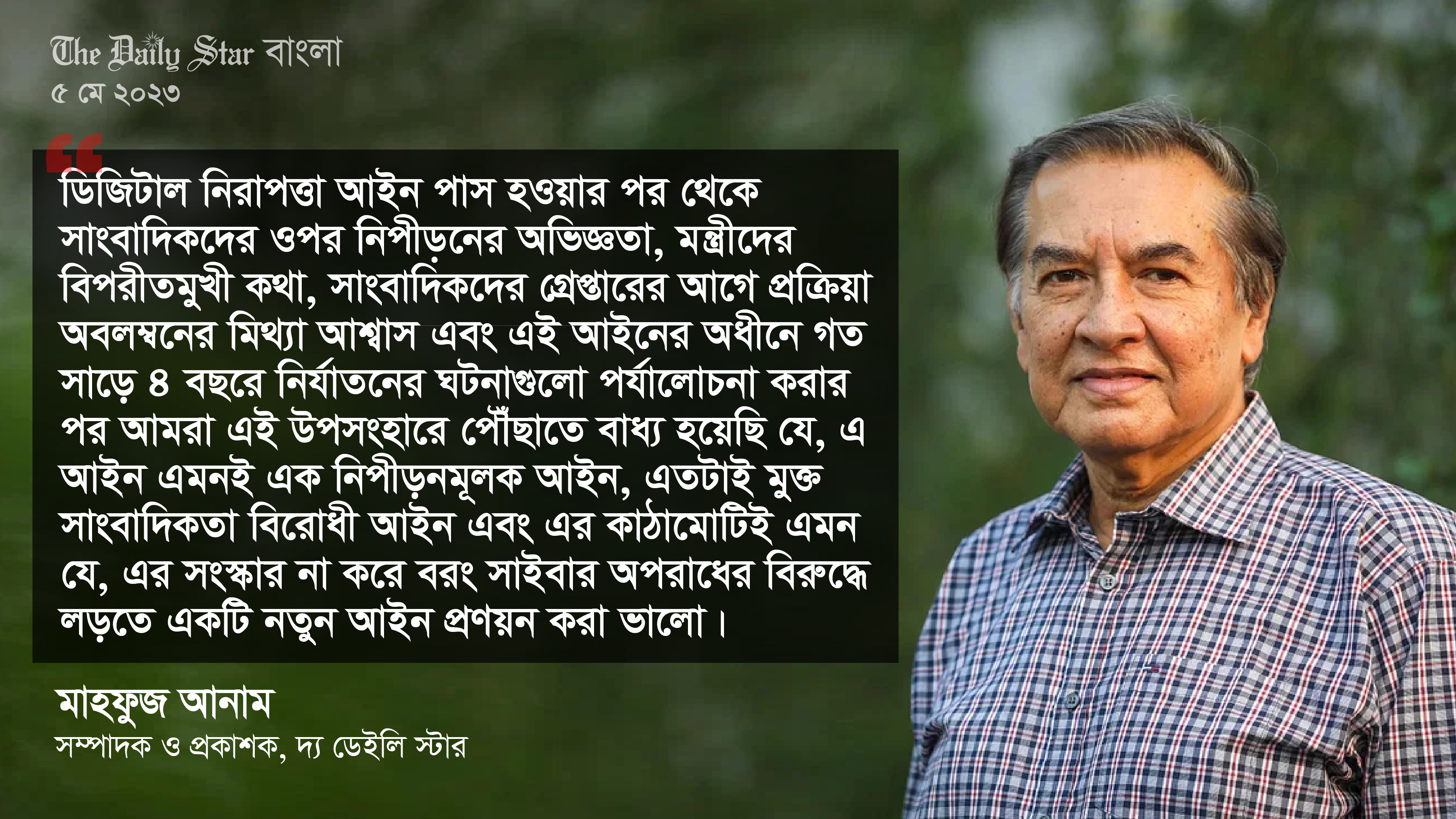 ডিজিটাল নিরাপত্তা আইন প্রণয়নের মতো সংস্কারের ক্ষেত্রেও উপেক্ষিত সাংবাদিকরা