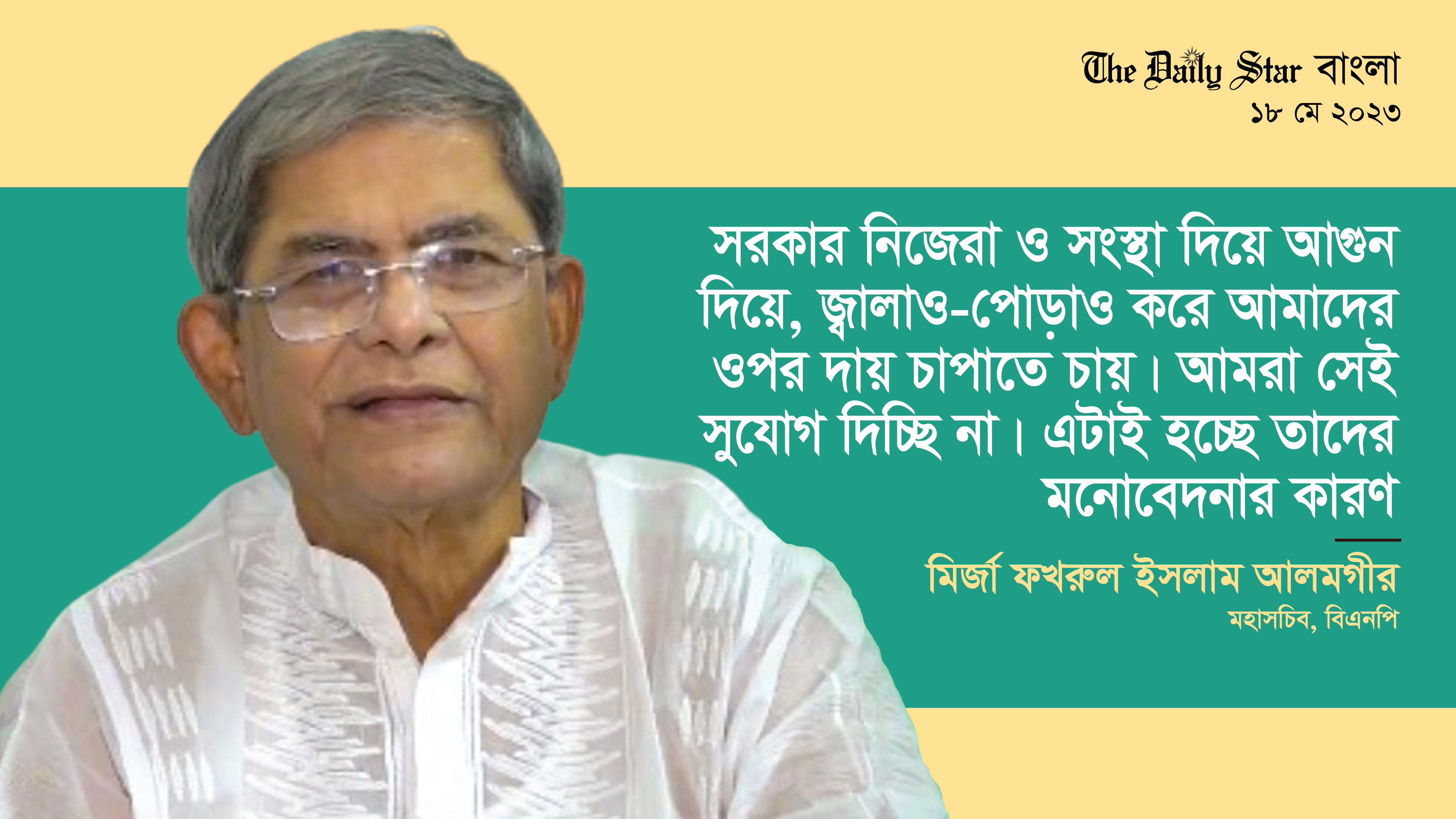 আমরা সরকারের পাতানো ফাঁদে পা দিচ্ছি না: মির্জা ফখরুল