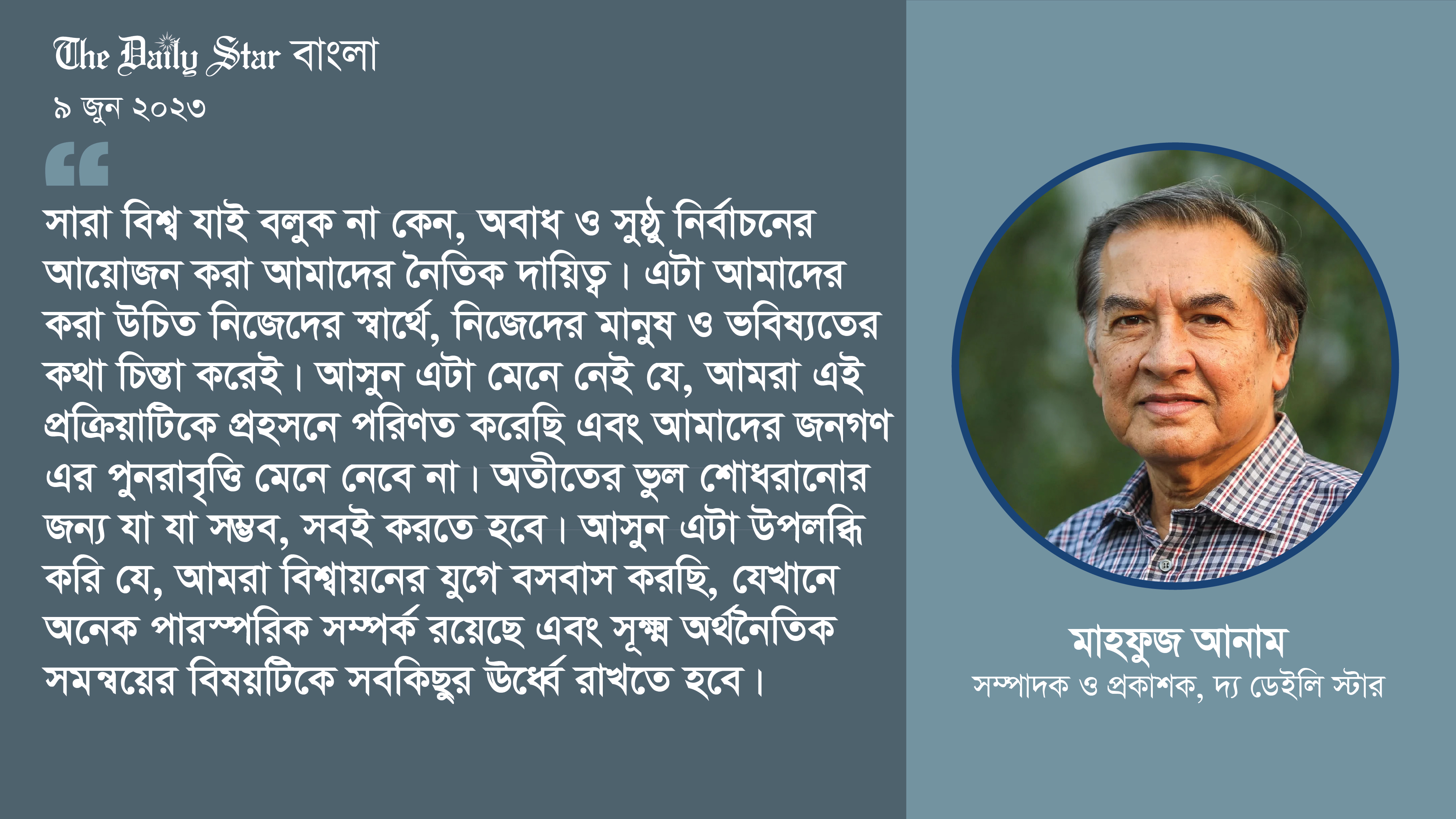 নতুন মার্কিন ভিসা নীতির জন্য নয়, নির্বাচন অবাধ ও সুষ্ঠু হোক নিজেদের স্বার্থেই
